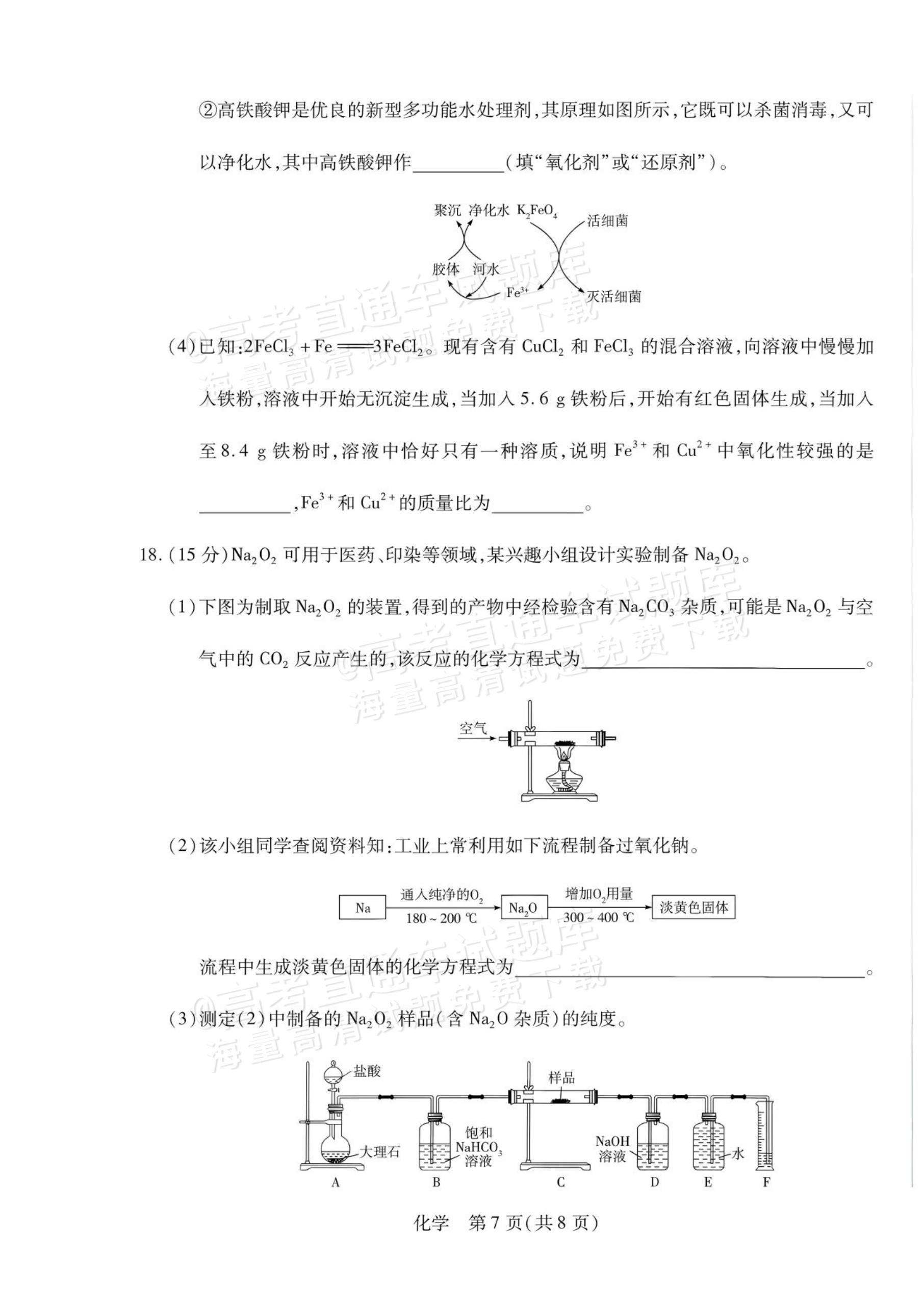 2027安徽省县中联盟高一10月联考化学试题及参考答案 第31页