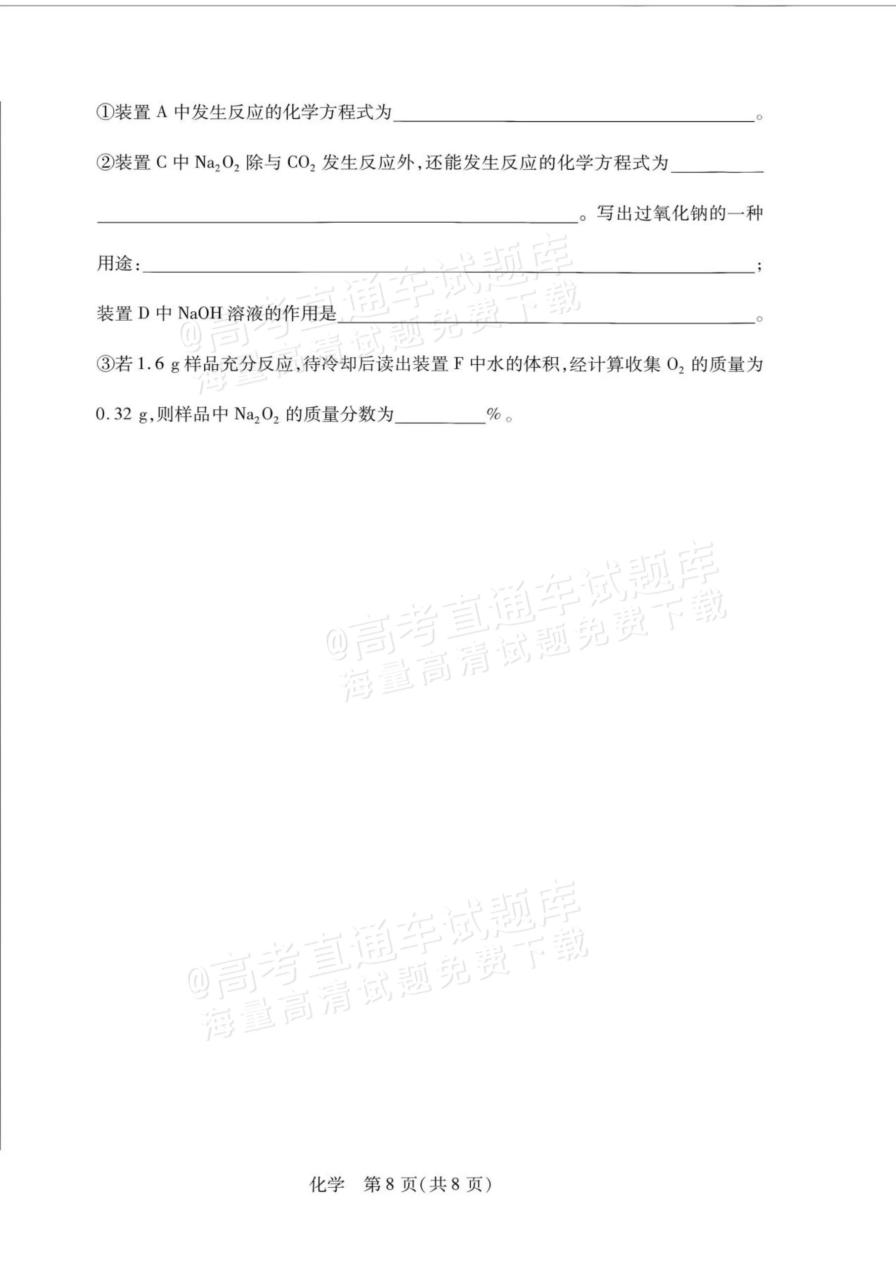 2027安徽省县中联盟高一10月联考化学试题及参考答案 第32页