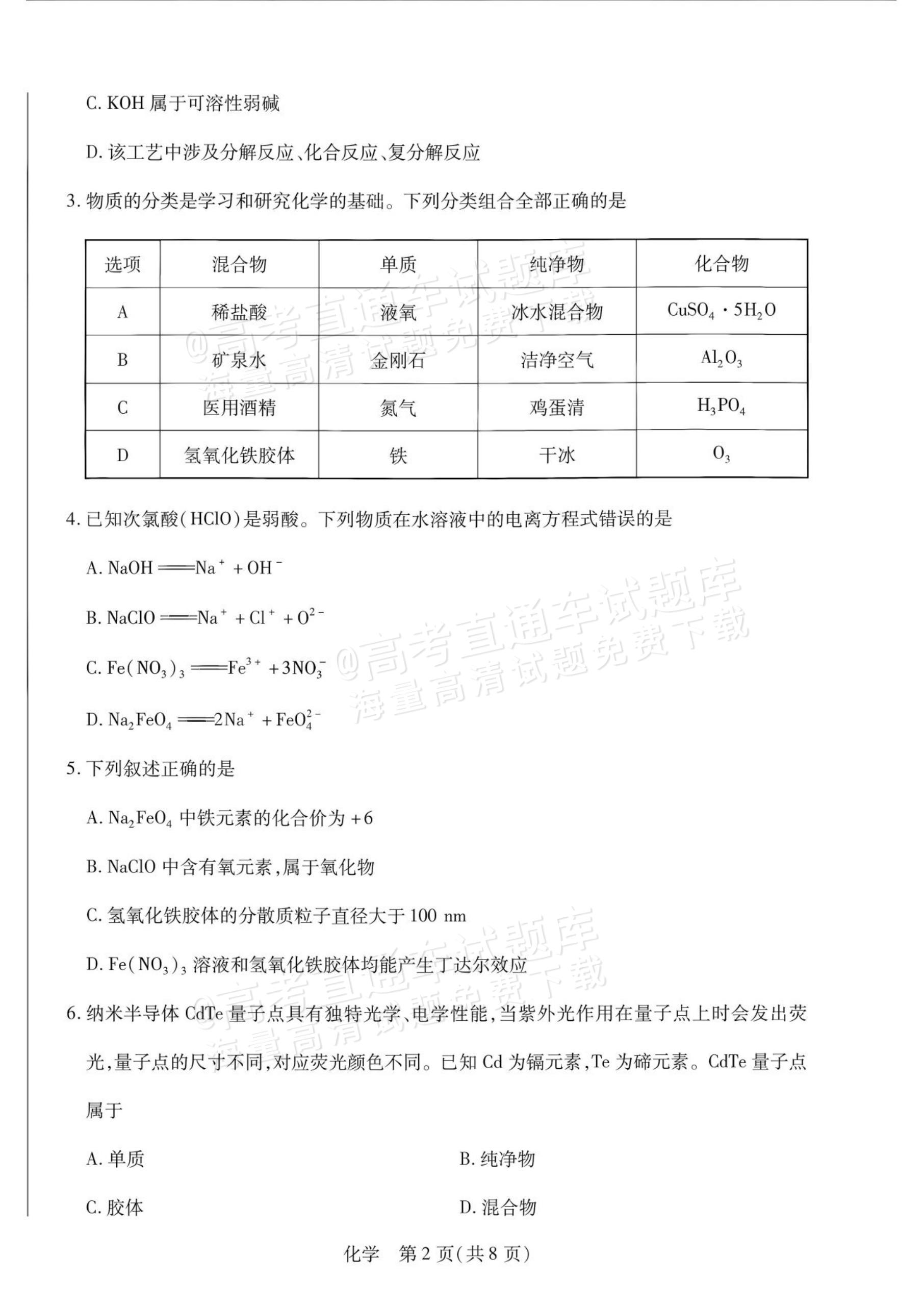 2027安徽省县中联盟高一10月联考化学试题及参考答案 第34页
