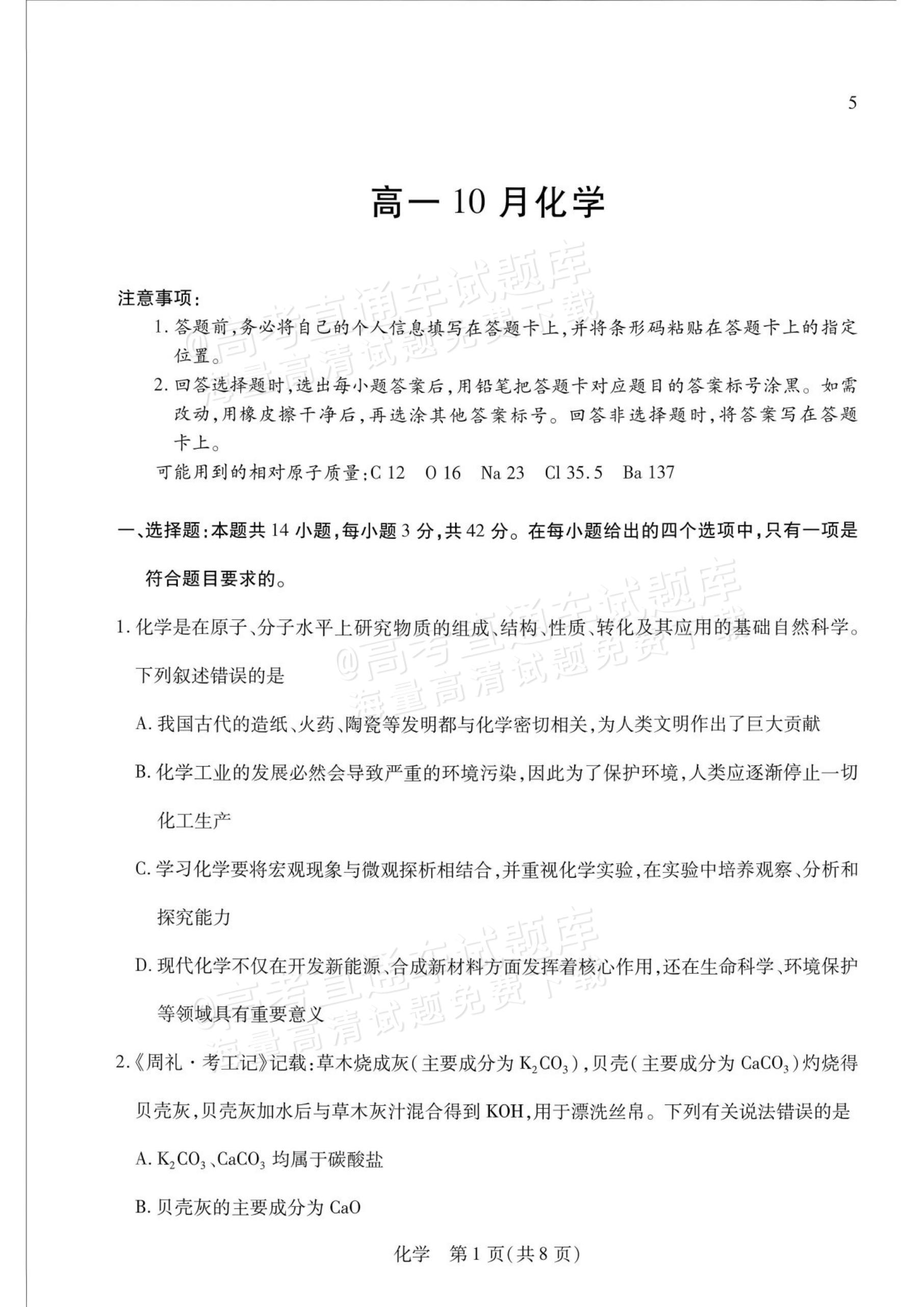 2027安徽省县中联盟高一10月联考化学试题及参考答案 第33页