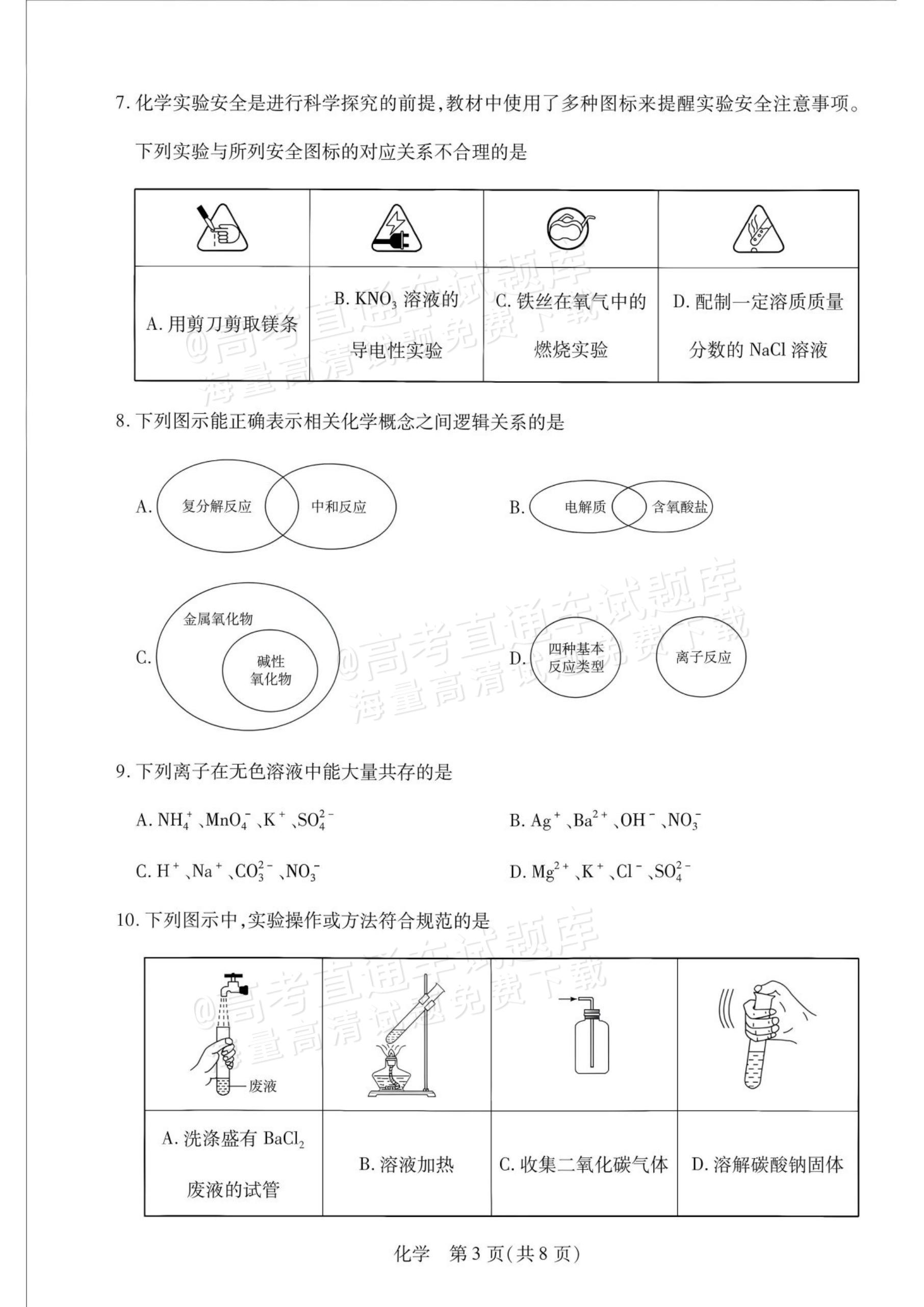 2027安徽省县中联盟高一10月联考化学试题及参考答案 第35页