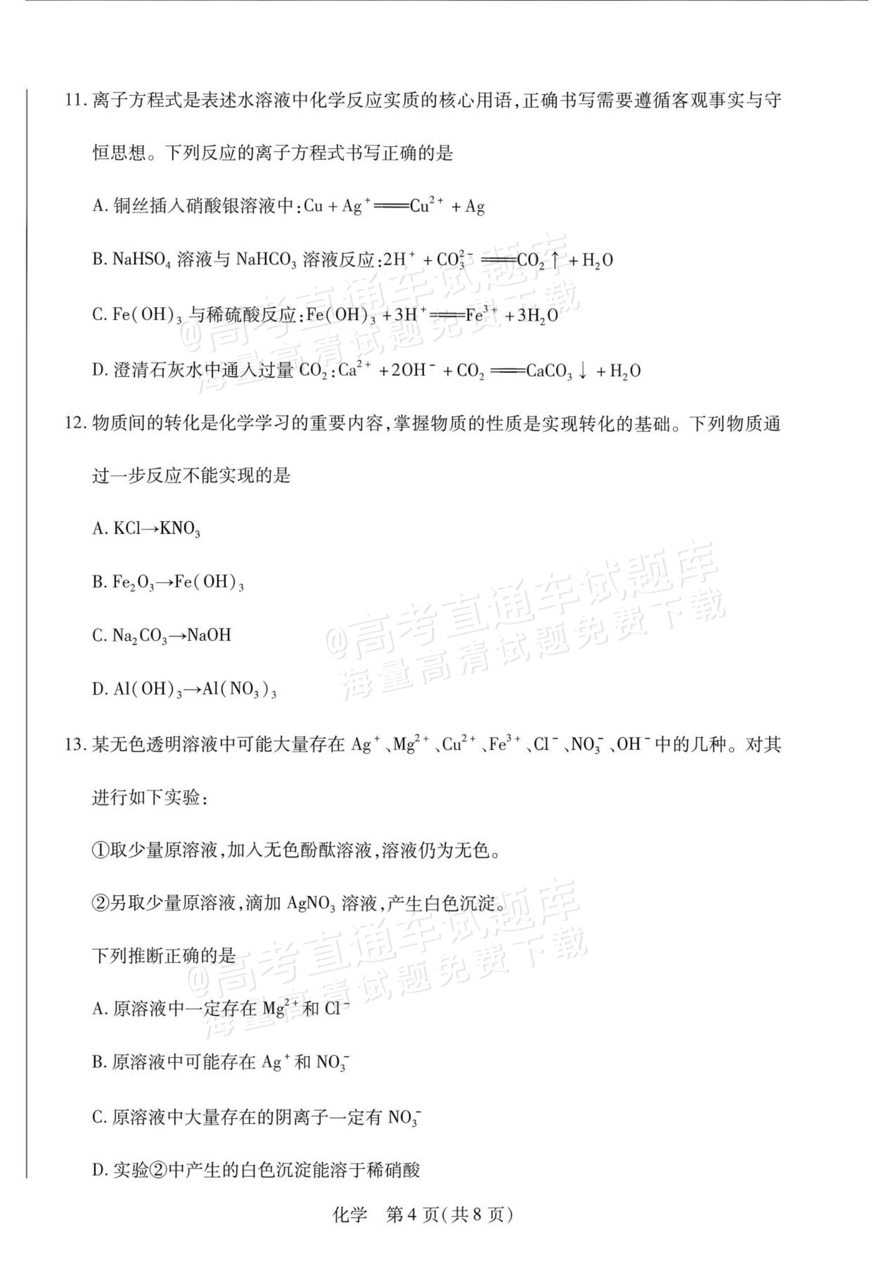 2027安徽省县中联盟高一10月联考化学试题及参考答案 第36页