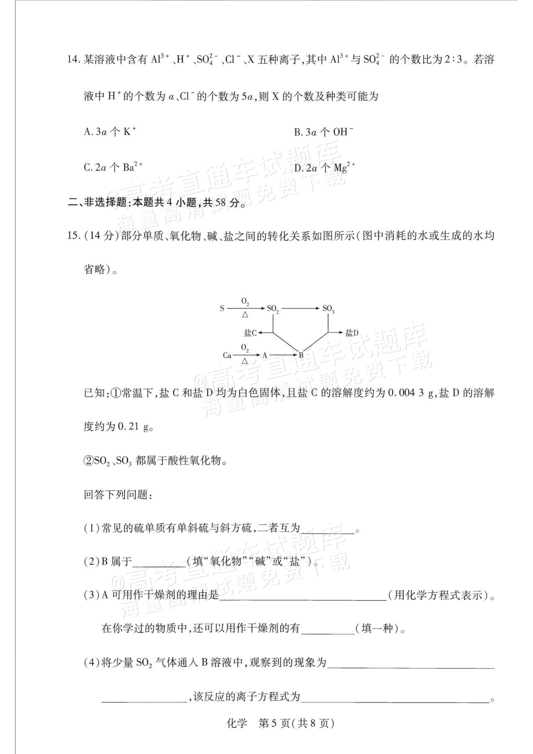 2027安徽省县中联盟高一10月联考化学试题及参考答案 第37页