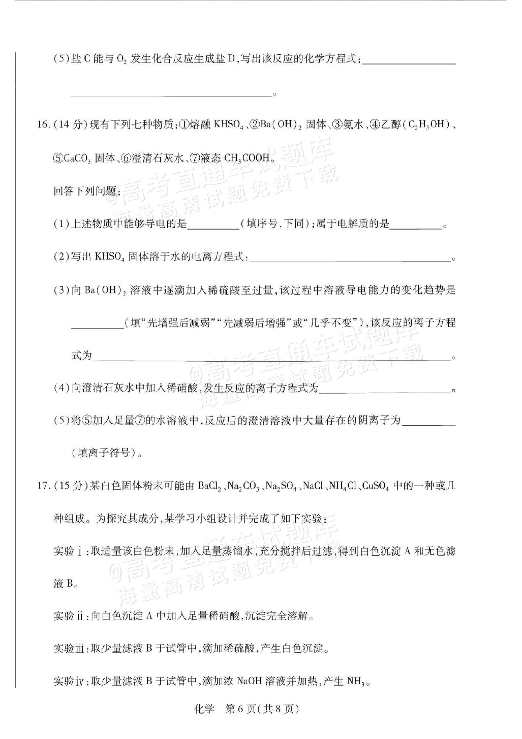 2027安徽省县中联盟高一10月联考化学试题及参考答案 第38页