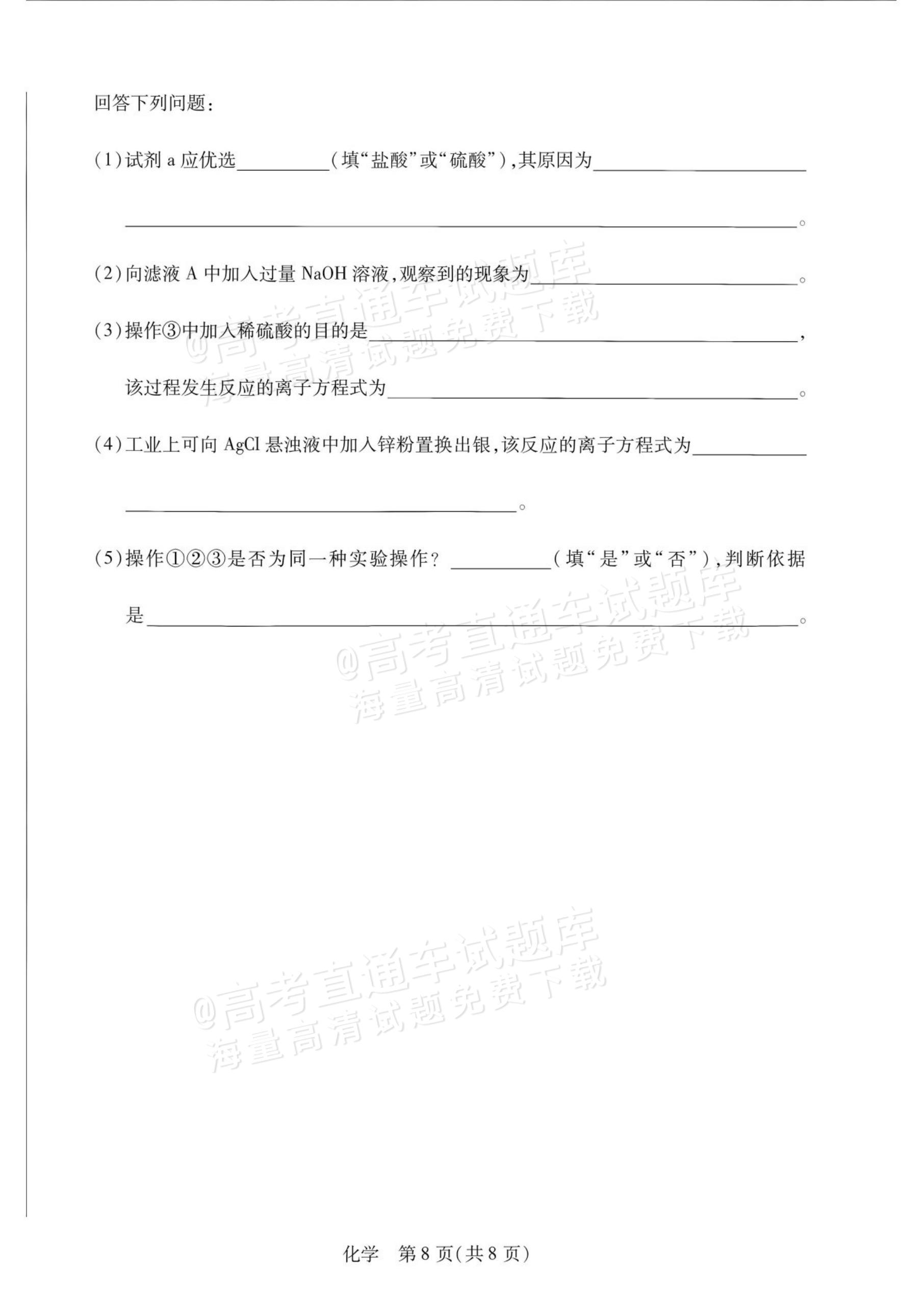 2027安徽省县中联盟高一10月联考化学试题及参考答案 第40页