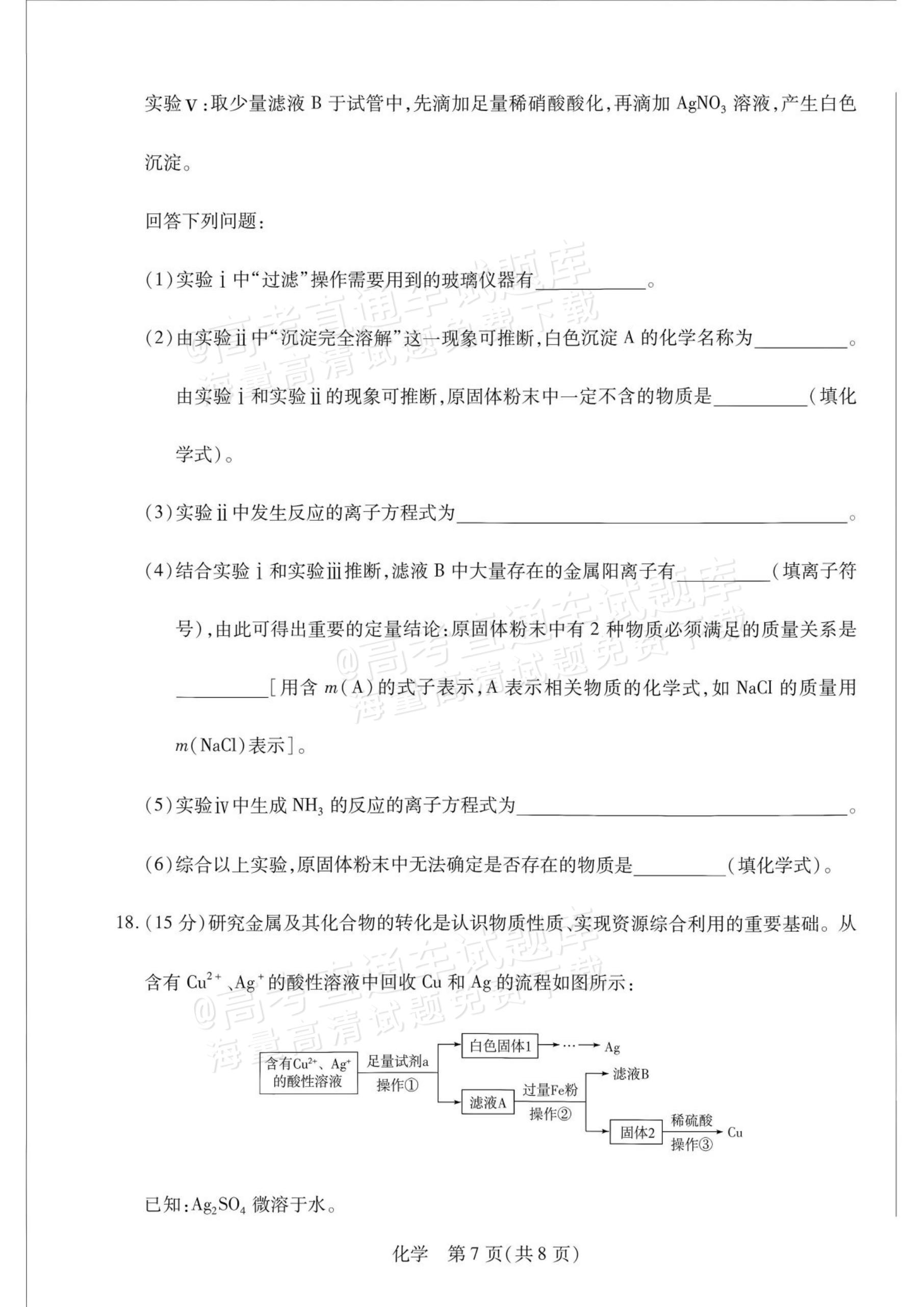 2027安徽省县中联盟高一10月联考化学试题及参考答案 第39页