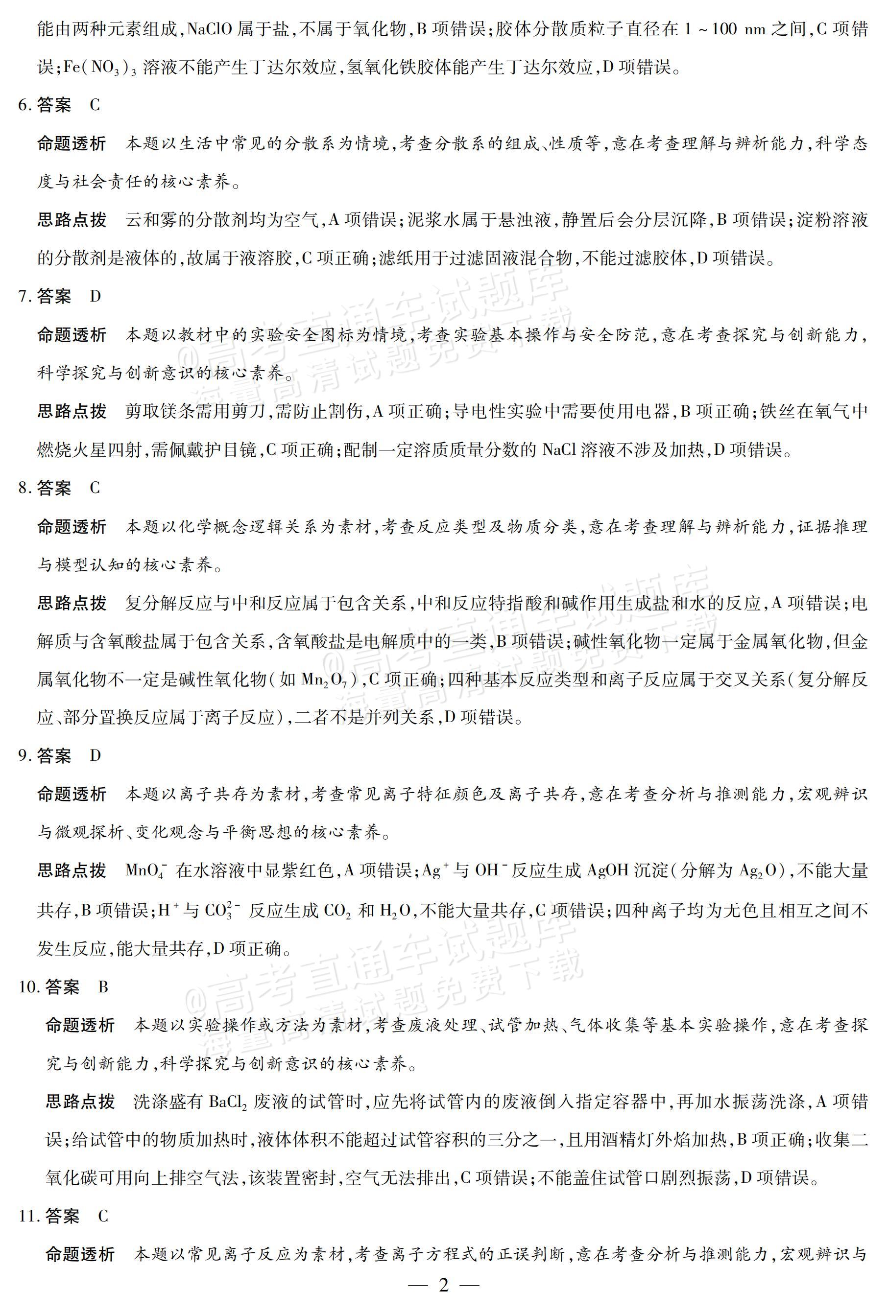 2027安徽省县中联盟高一10月联考化学试题及参考答案 答案 第2页