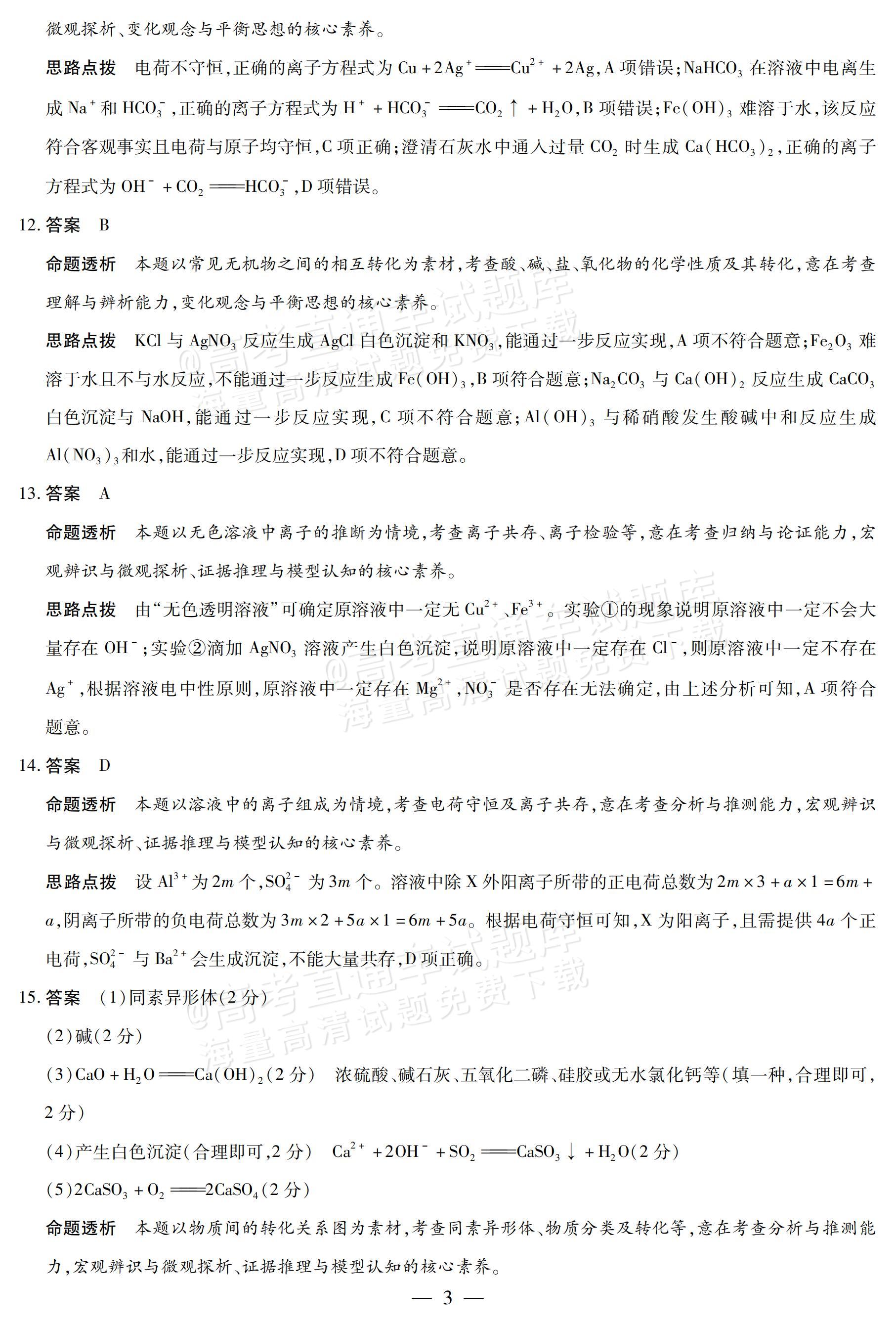 2027安徽省县中联盟高一10月联考化学试题及参考答案 答案 第3页