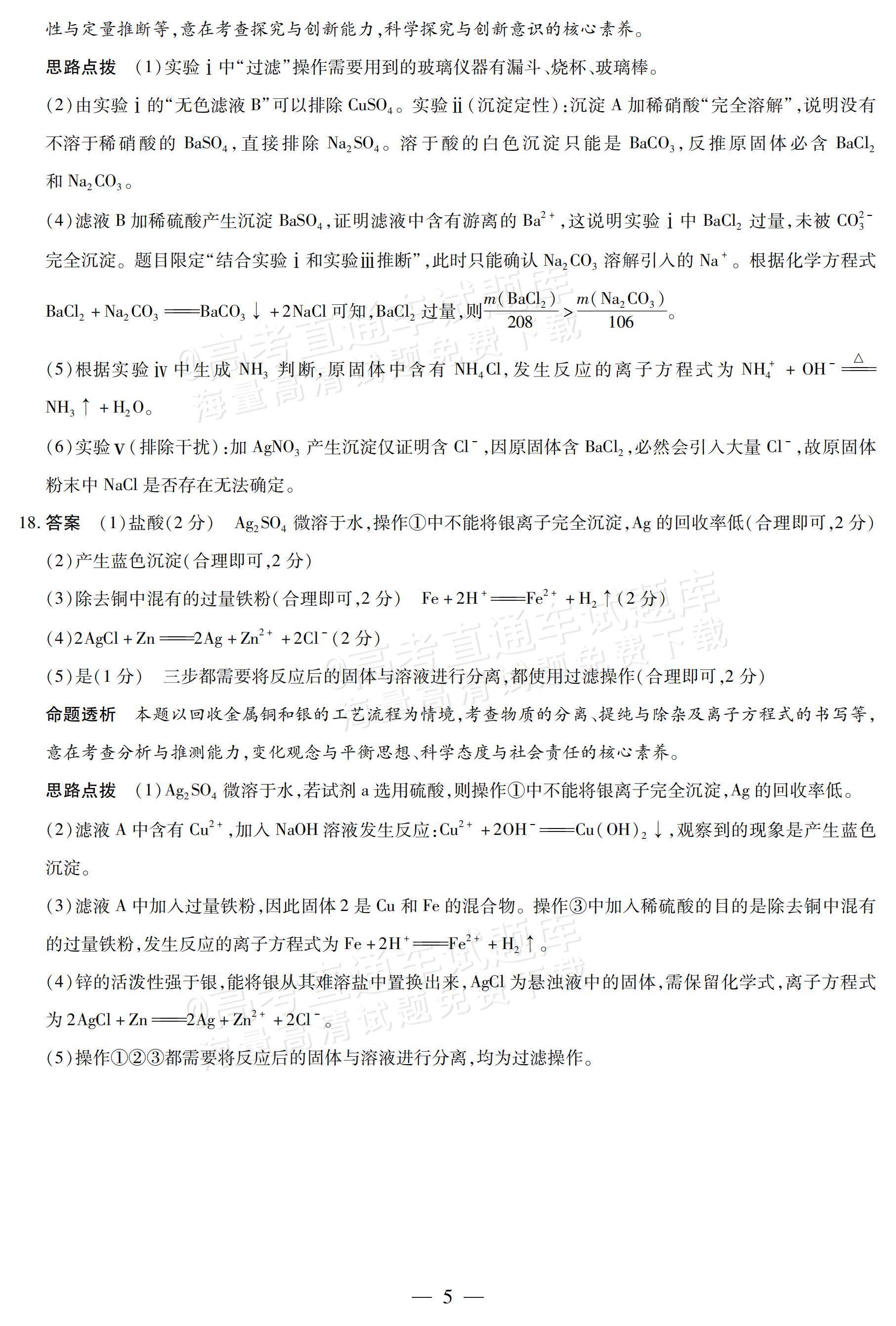 2027安徽省县中联盟高一10月联考化学试题及参考答案 答案 第5页