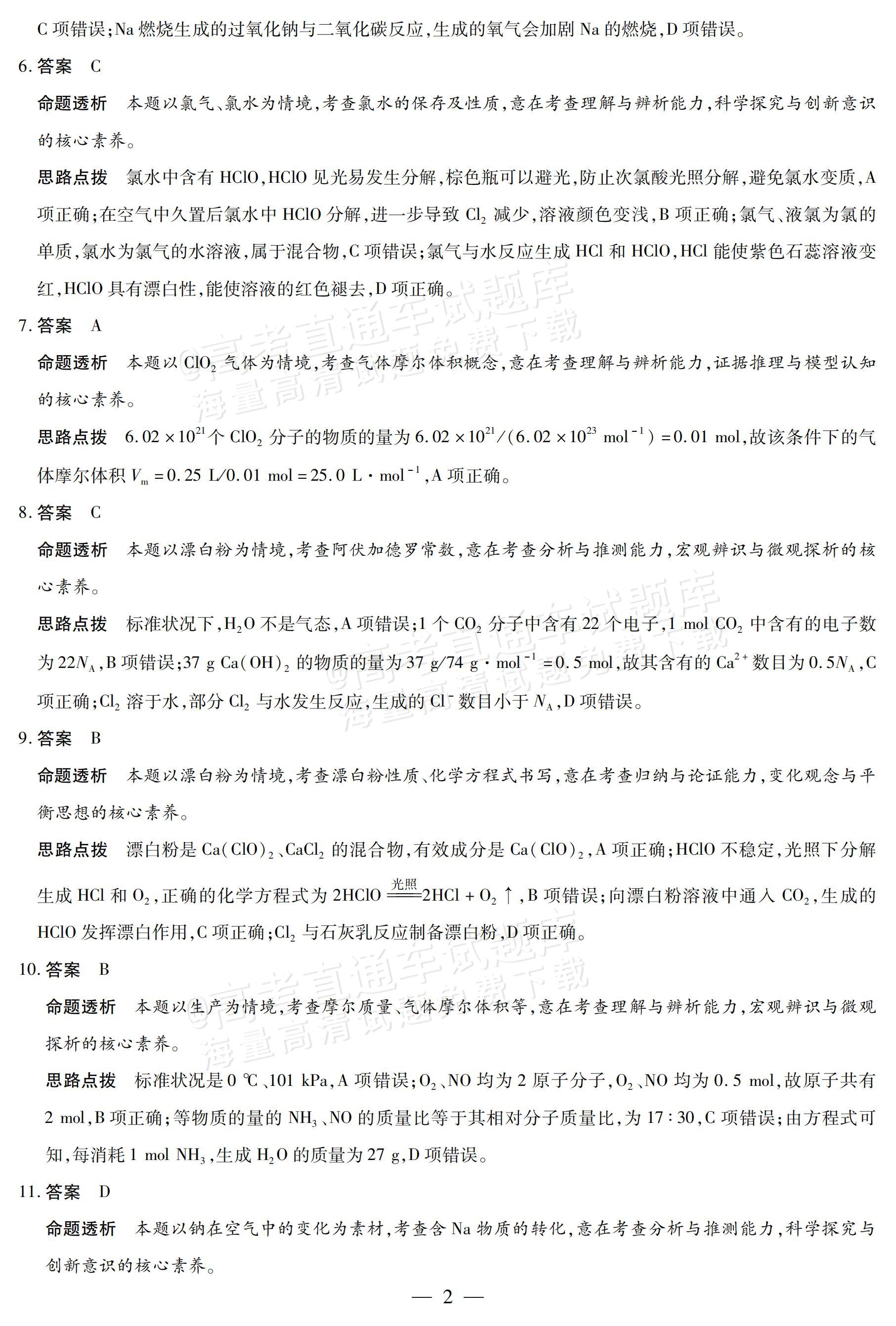 2027安徽省县中联盟高一10月联考化学试题及参考答案 答案 第7页