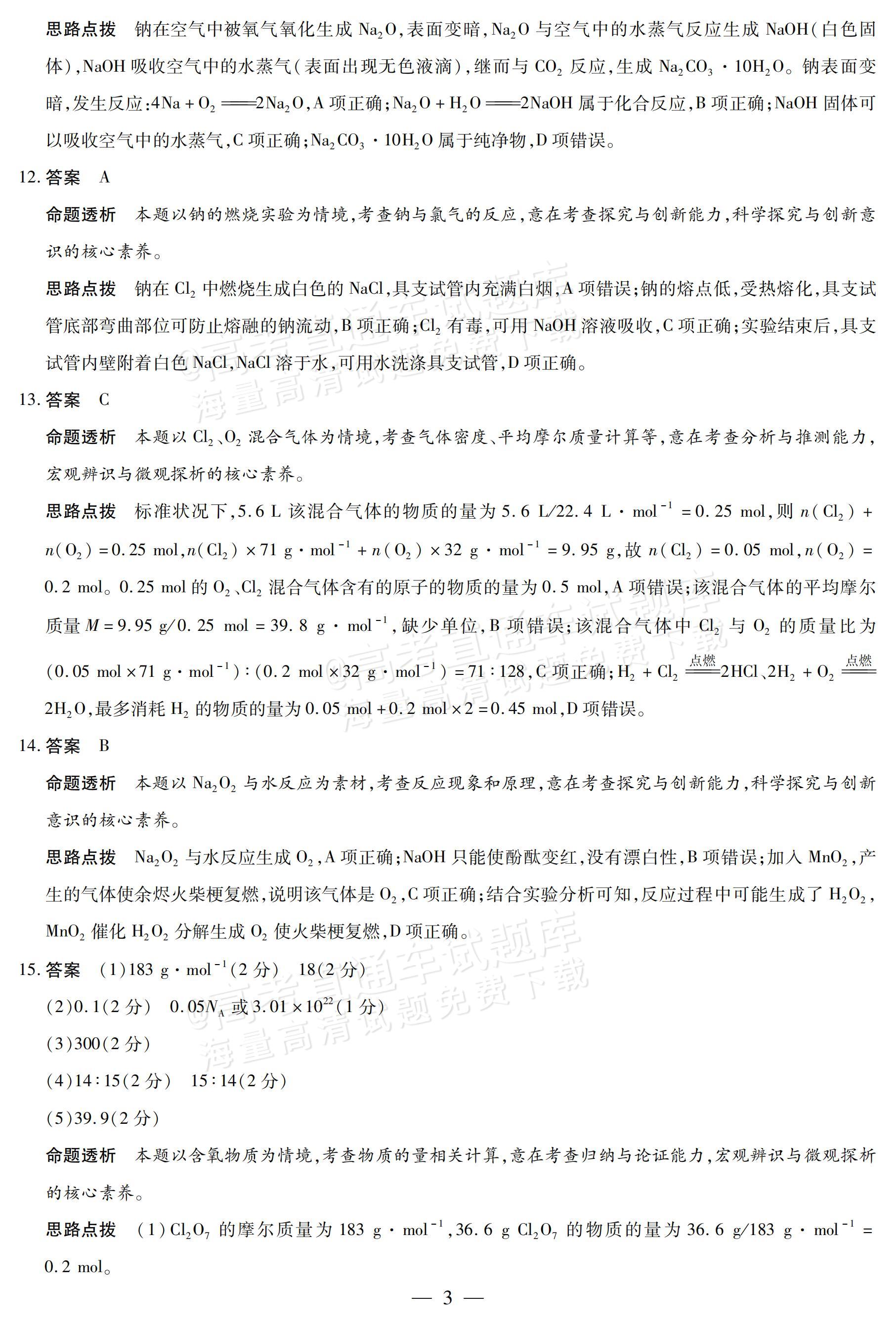 2027安徽省县中联盟高一10月联考化学试题及参考答案 答案 第8页