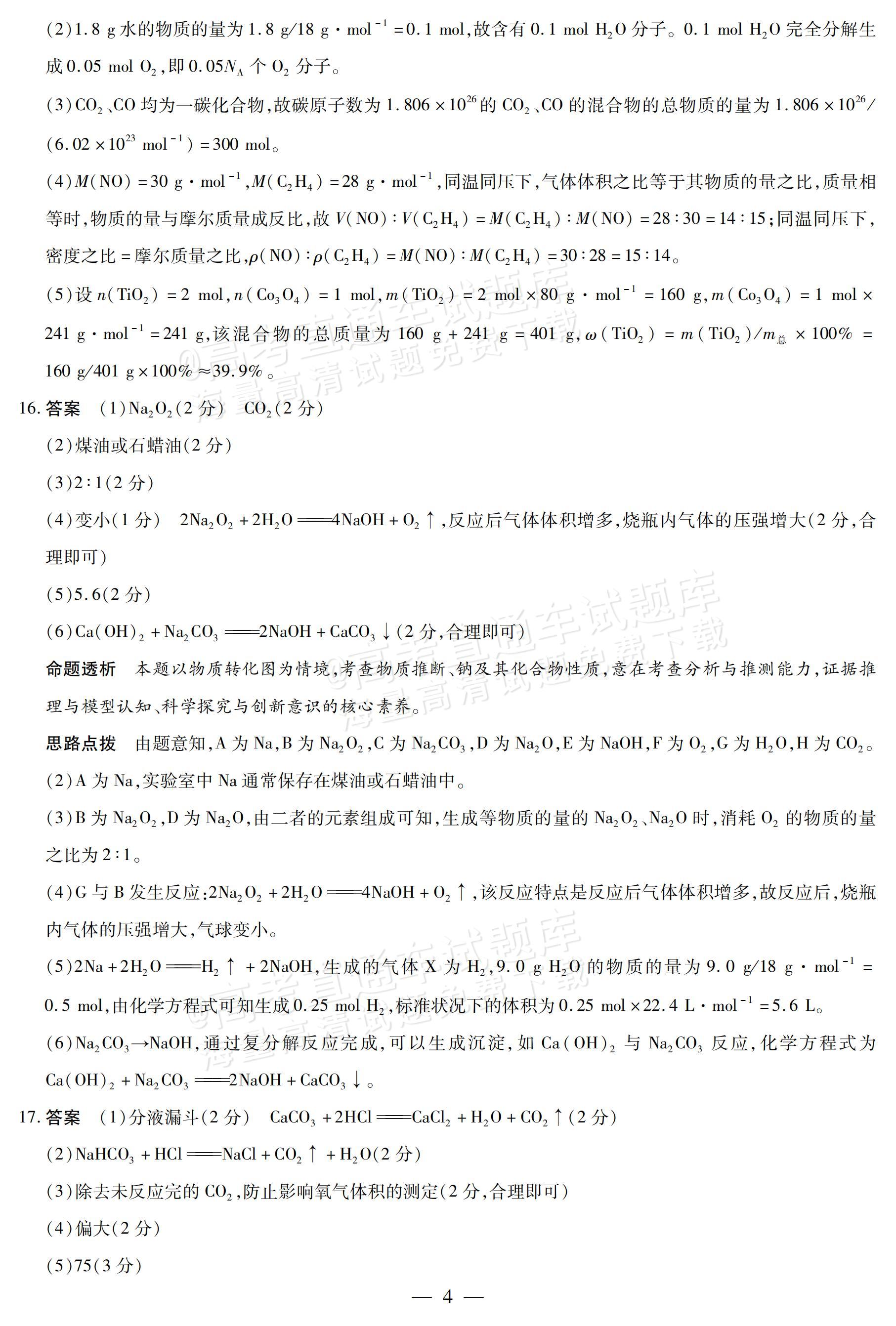2027安徽省县中联盟高一10月联考化学试题及参考答案 答案 第9页
