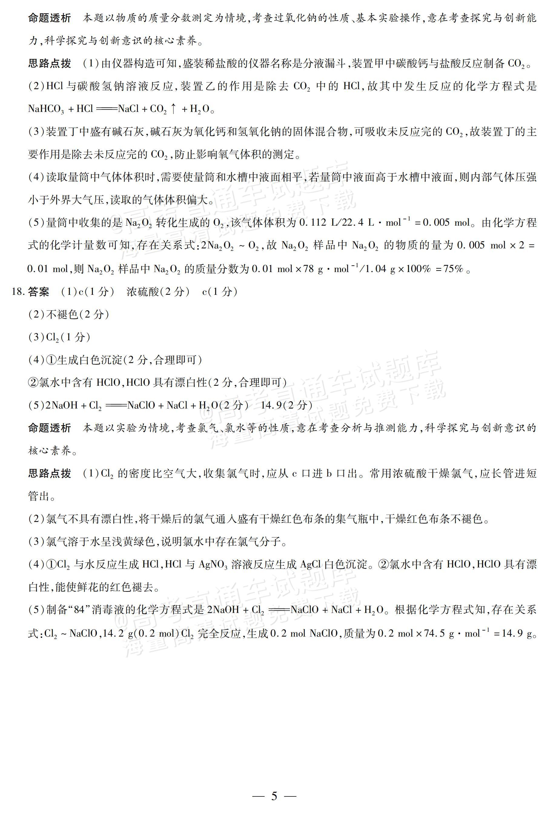 2027安徽省县中联盟高一10月联考化学试题及参考答案 答案 第10页