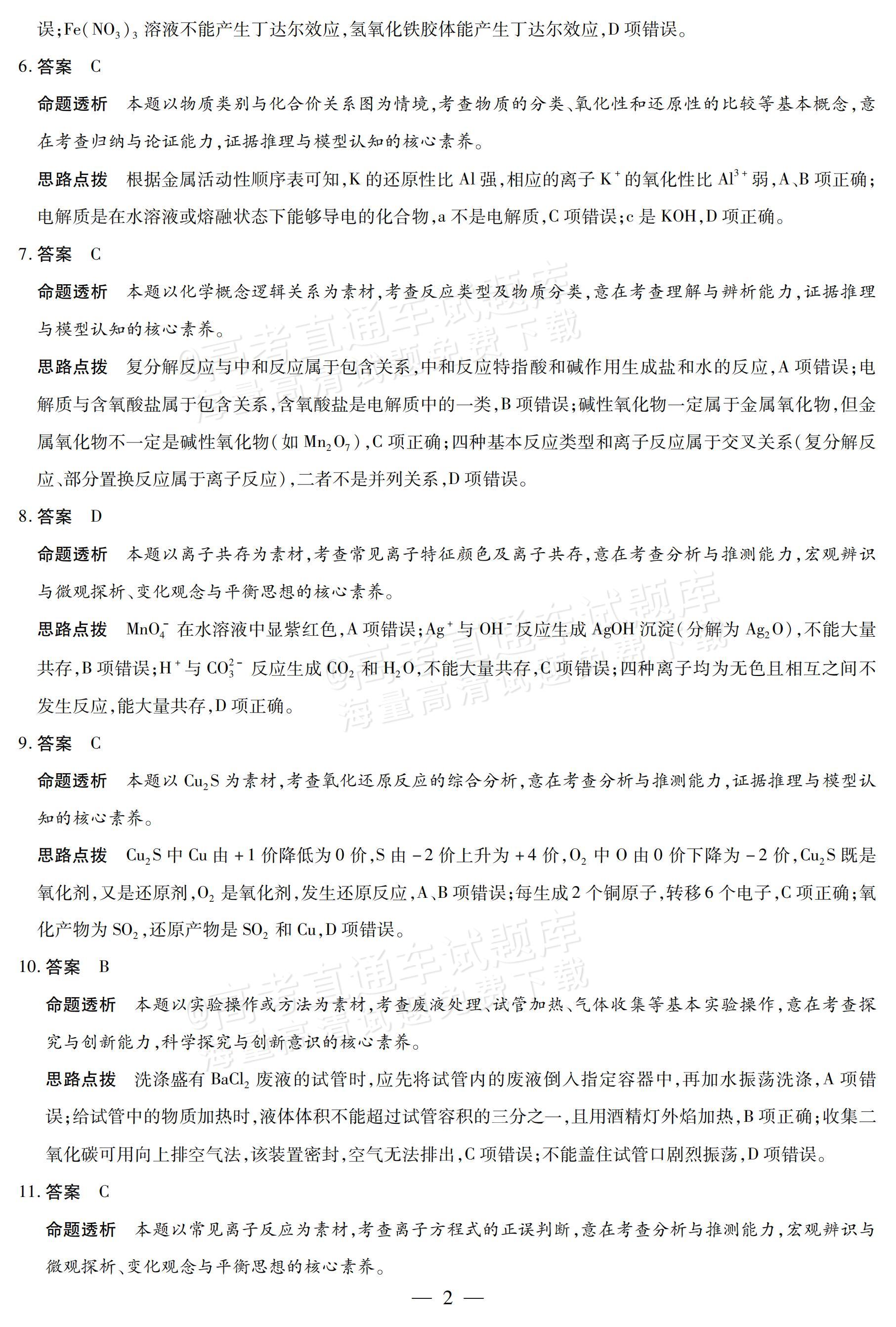 2027安徽省县中联盟高一10月联考化学试题及参考答案 答案 第12页