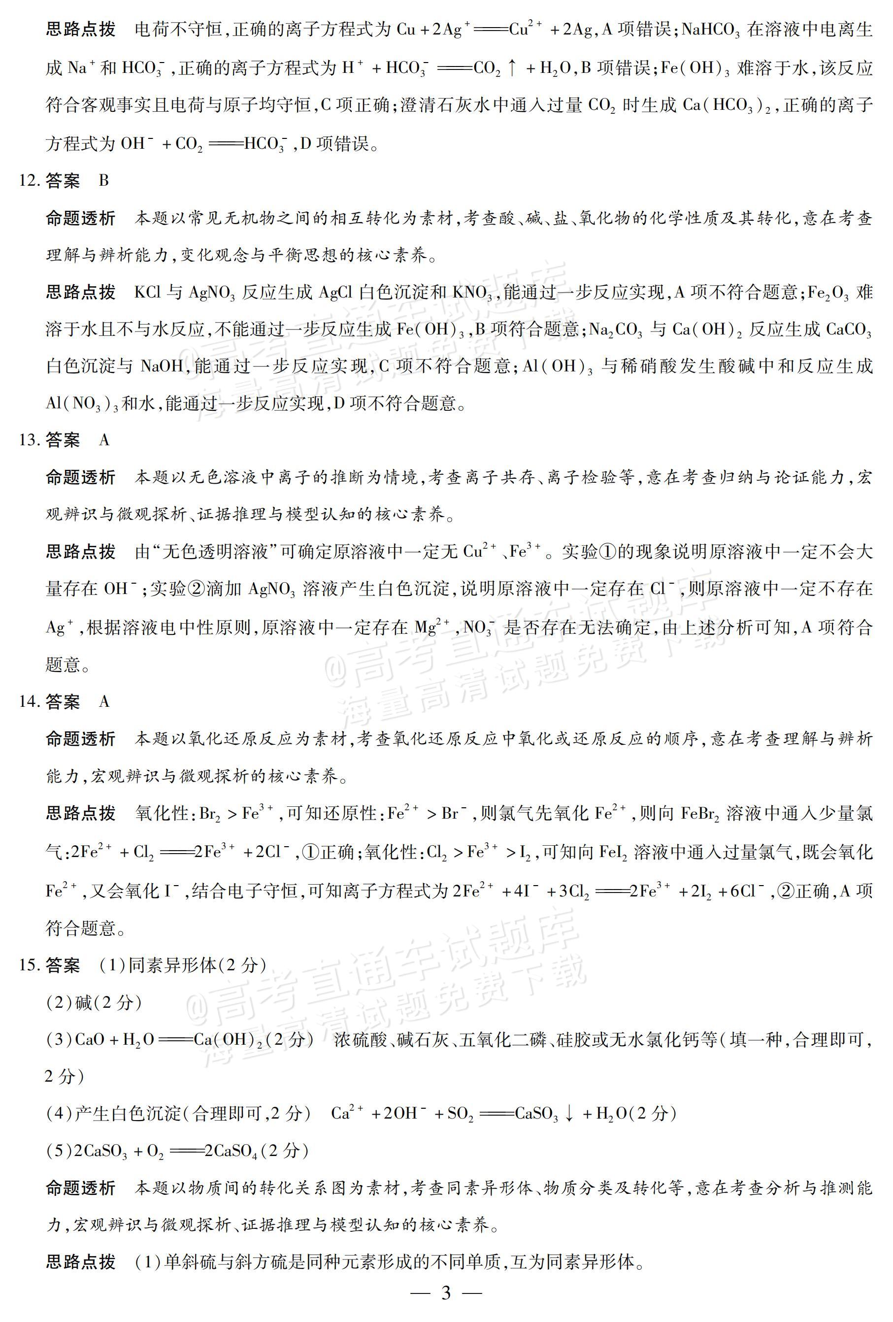 2027安徽省县中联盟高一10月联考化学试题及参考答案 答案 第13页