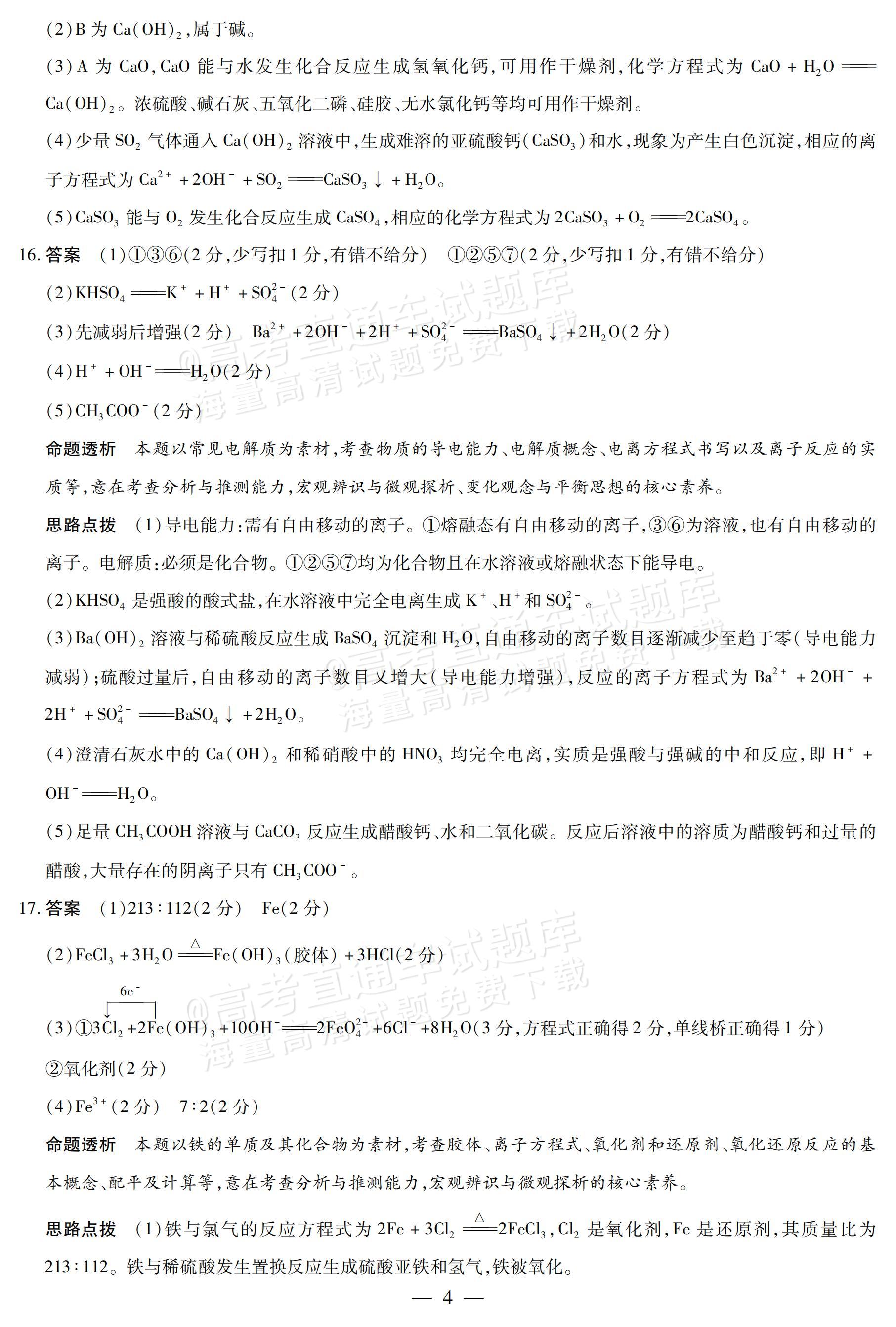 2027安徽省县中联盟高一10月联考化学试题及参考答案 答案 第14页