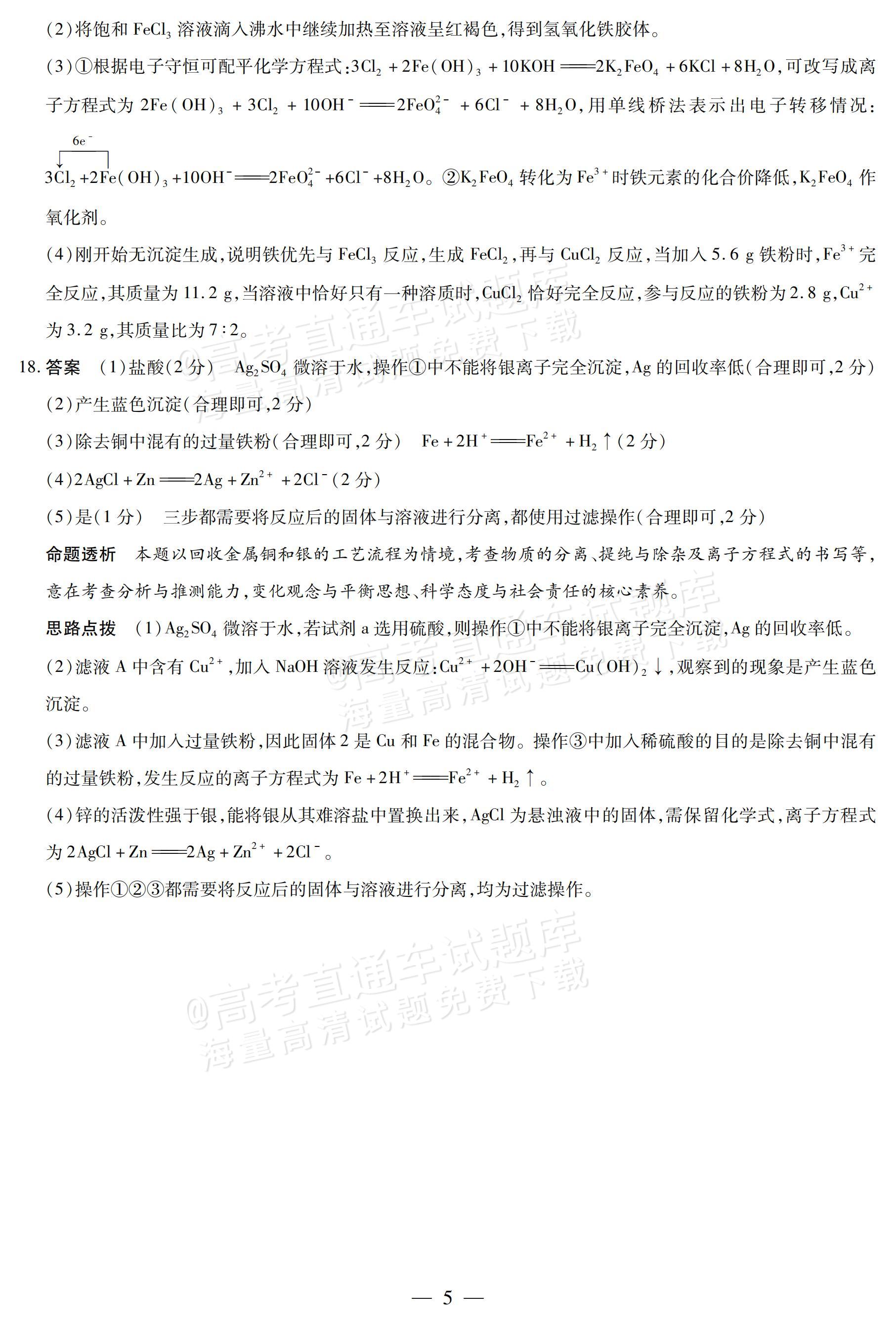 2027安徽省县中联盟高一10月联考化学试题及参考答案 答案 第15页