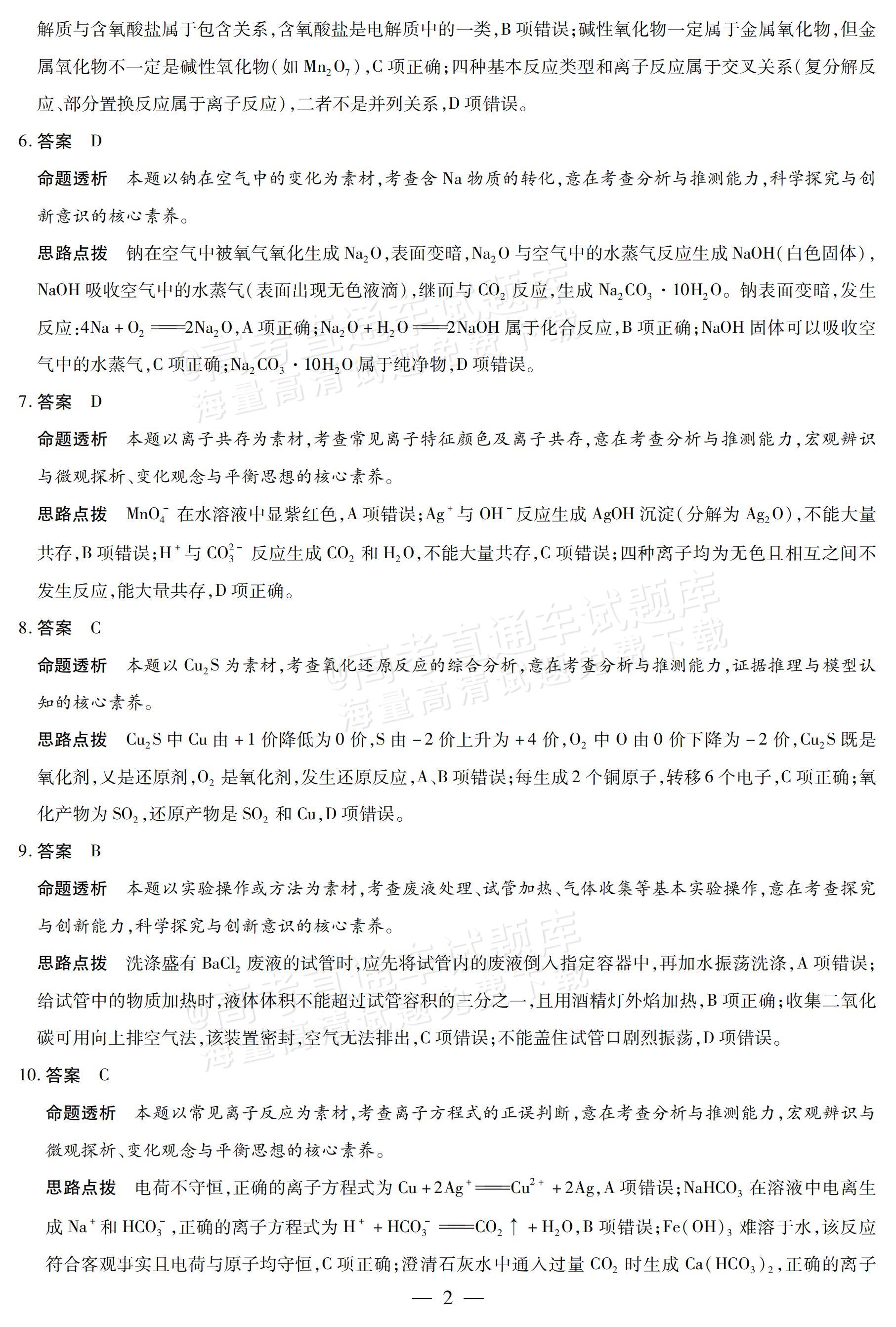 2027安徽省县中联盟高一10月联考化学试题及参考答案 答案 第17页