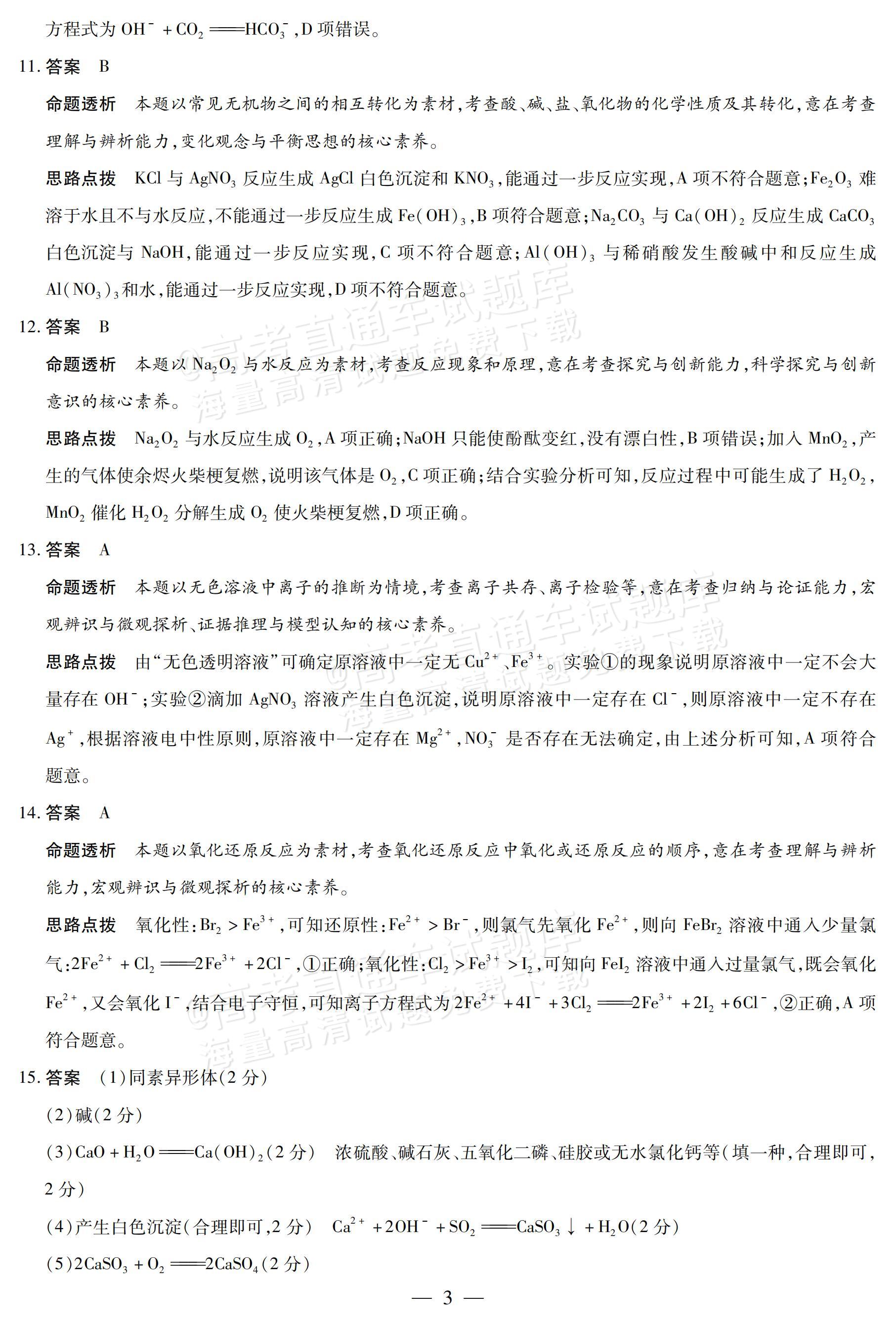 2027安徽省县中联盟高一10月联考化学试题及参考答案 答案 第18页