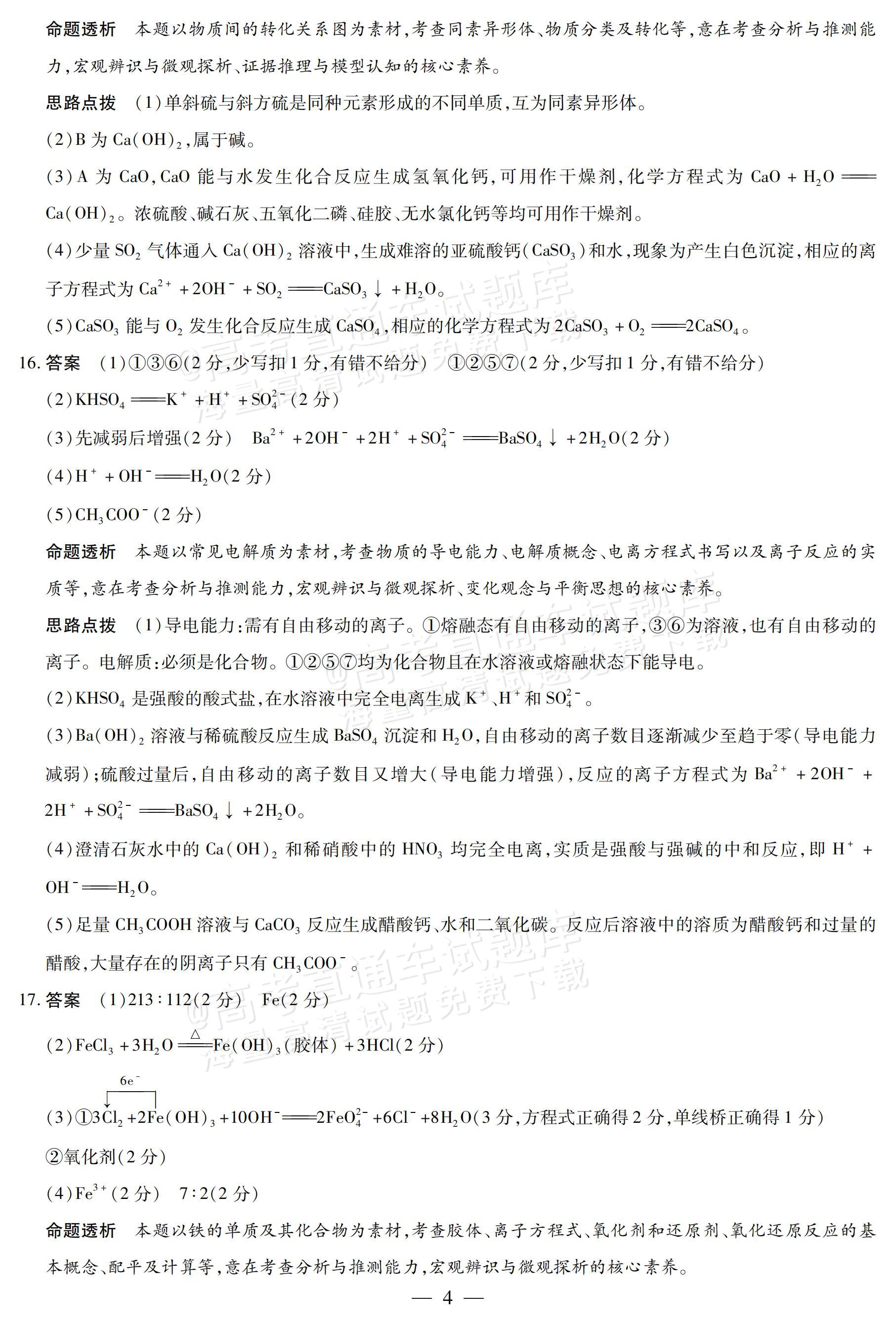 2027安徽省县中联盟高一10月联考化学试题及参考答案 答案 第19页