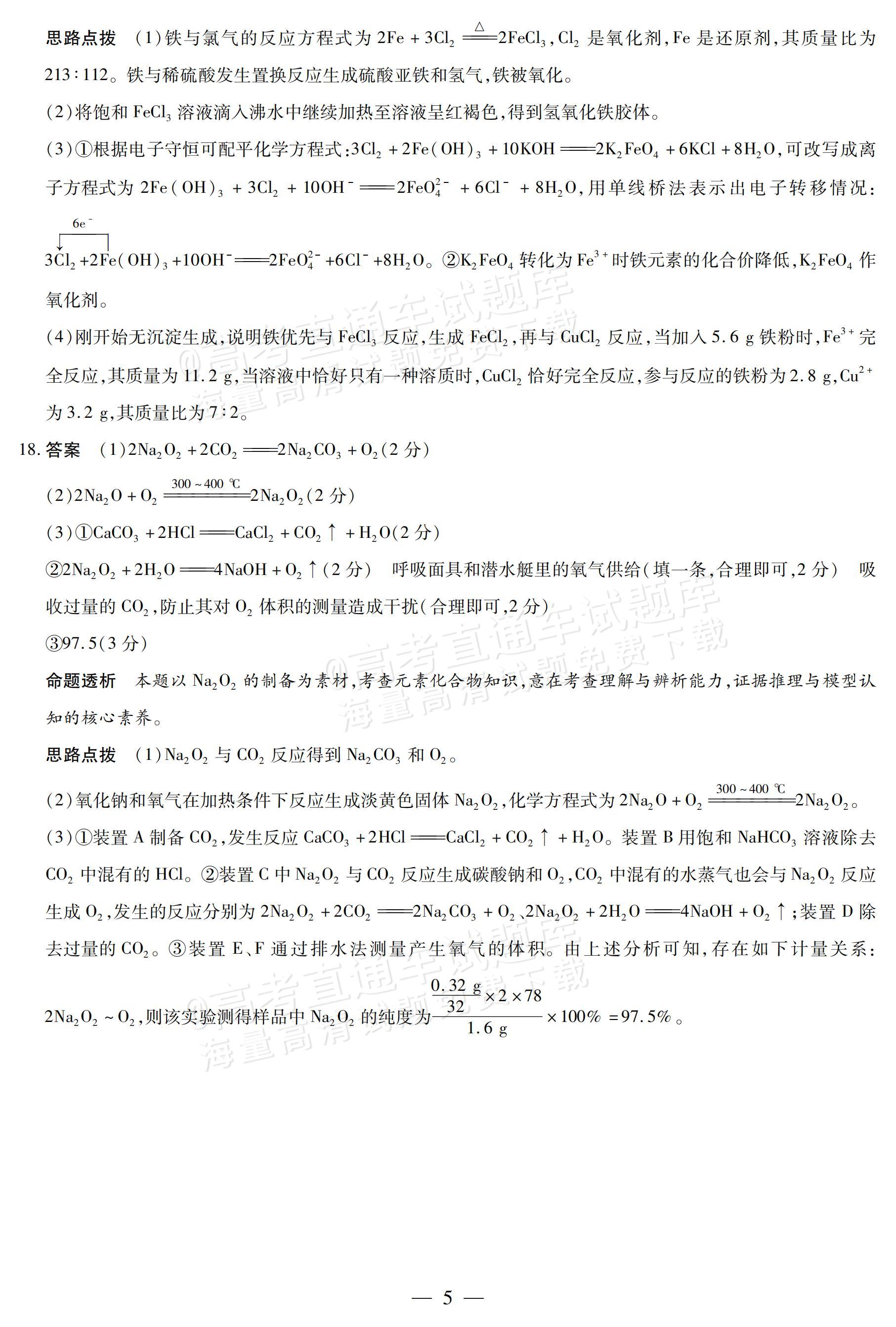 2027安徽省县中联盟高一10月联考化学试题及参考答案 答案 第20页