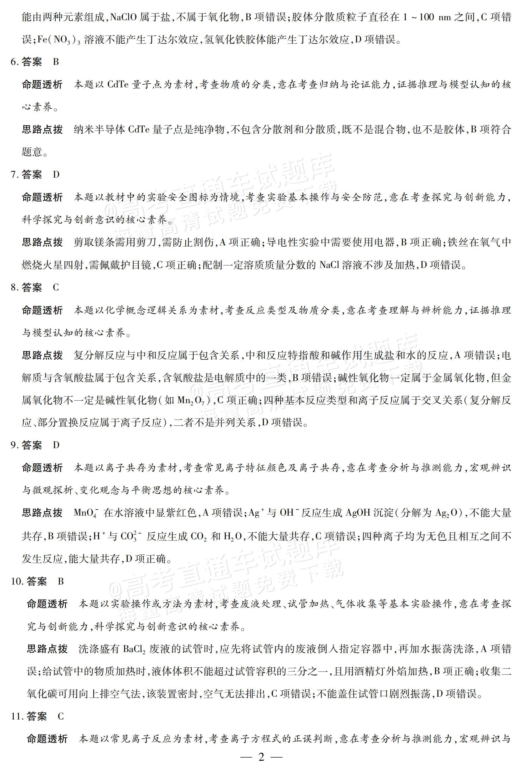 2027安徽省县中联盟高一10月联考化学试题及参考答案 答案 第22页