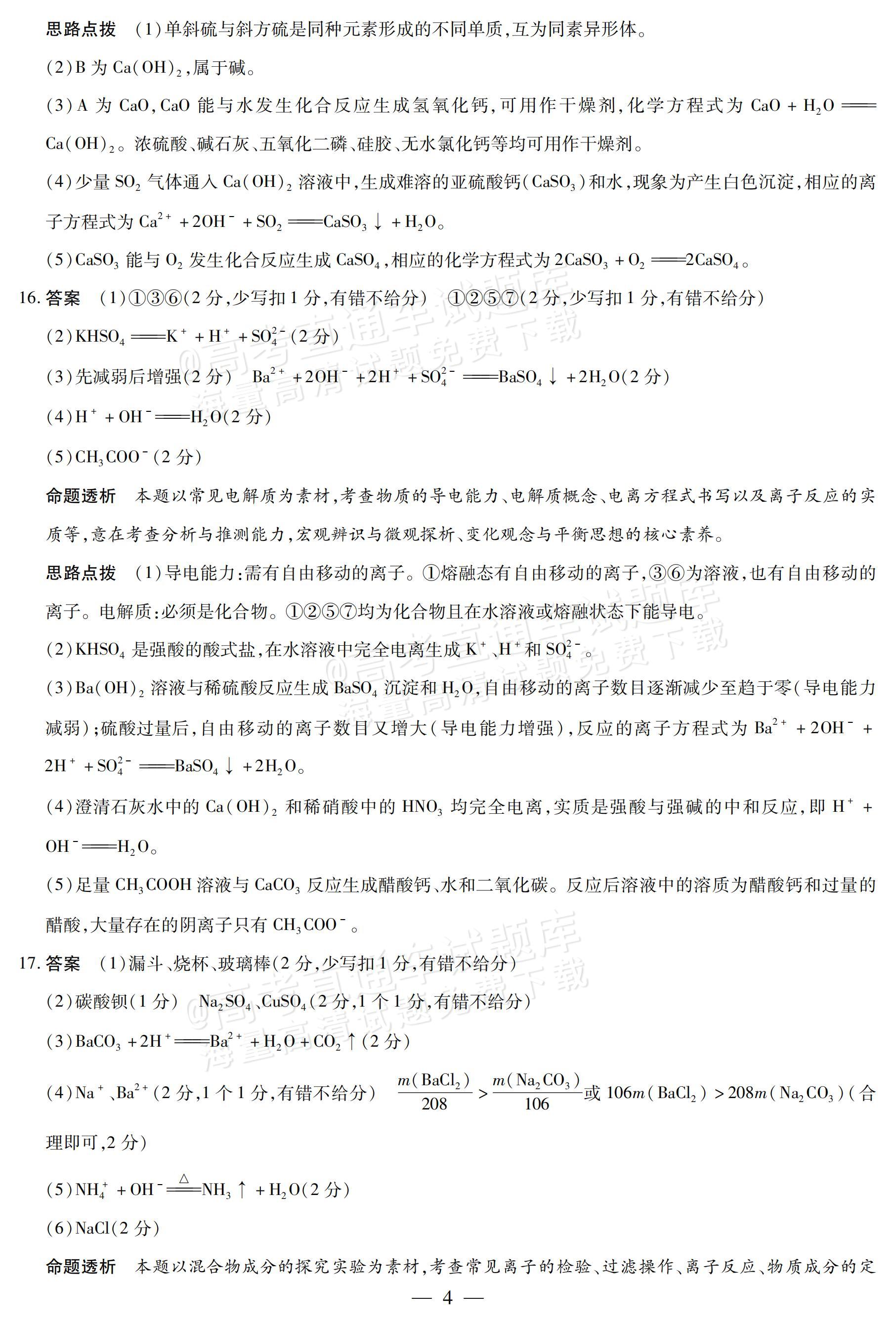 2027安徽省县中联盟高一10月联考化学试题及参考答案 答案 第24页