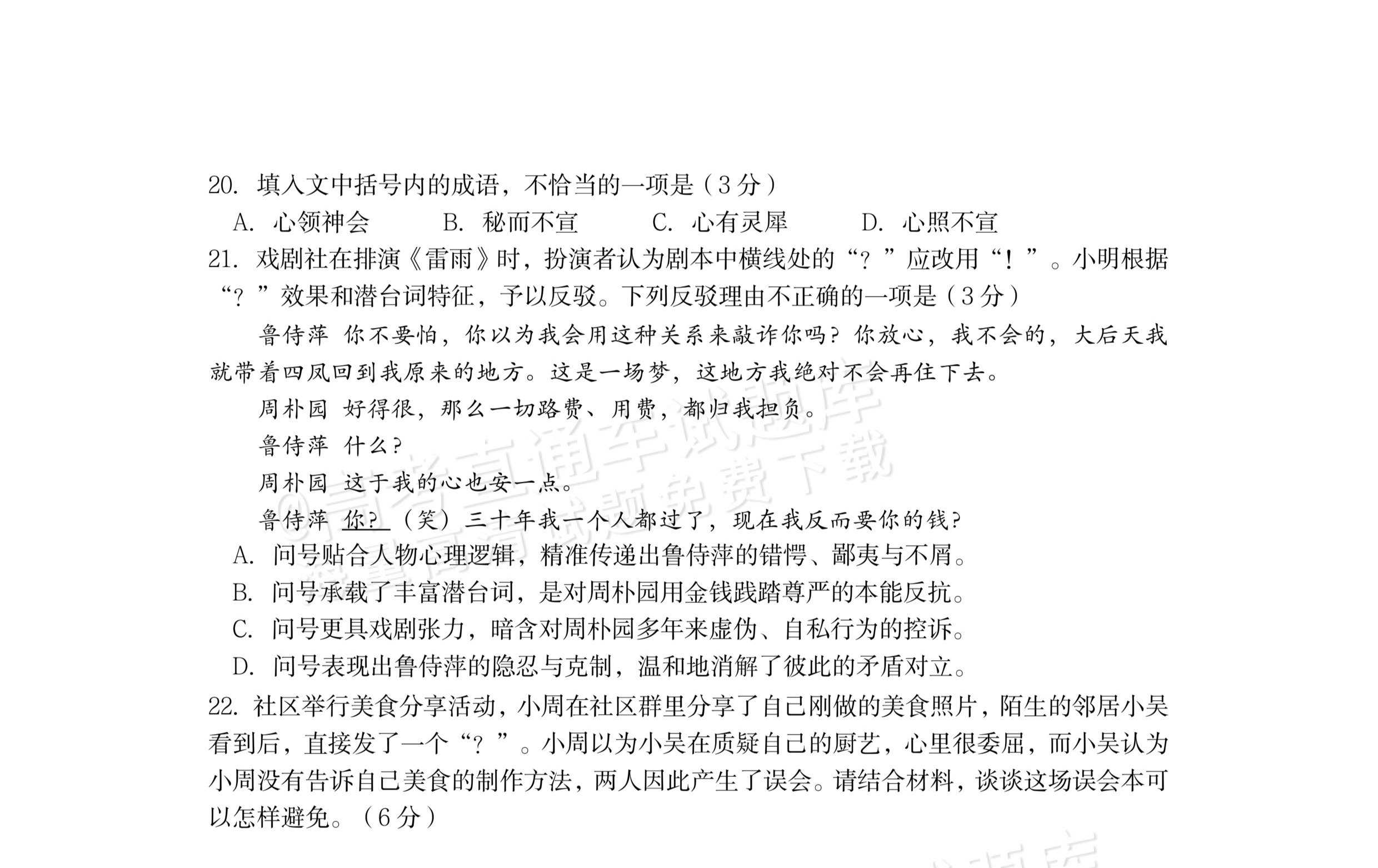 2027江西南昌第二中学高三10月月考（一） 语文试题及参考答案 第8页