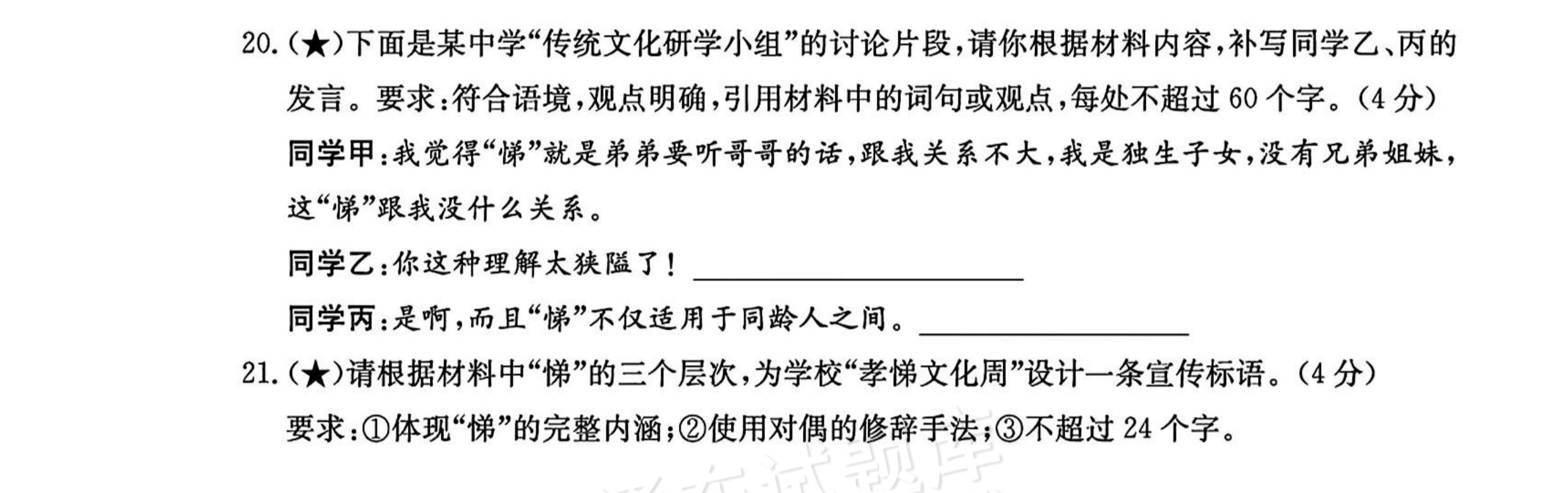 2027湖南省长沙市长郡联考高二上10月练习（N）语文试题及参考答案 第9页
