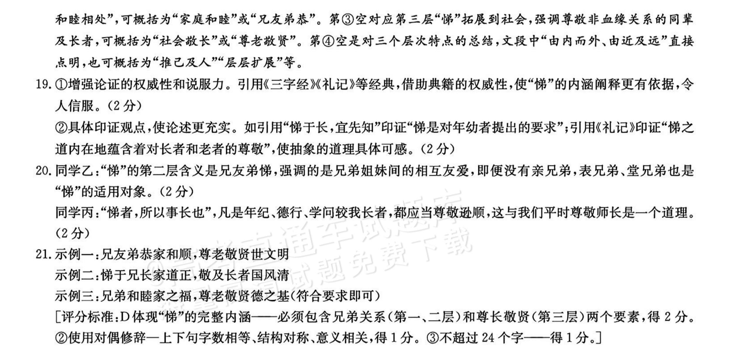 2027湖南省长沙市长郡联考高二上10月练习（N）语文试题及参考答案 答案 第3页