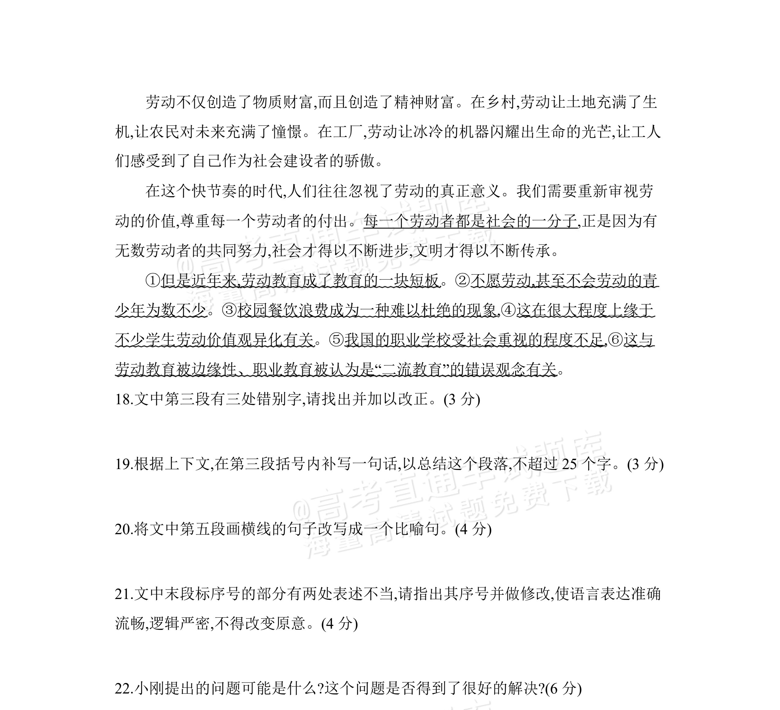 2027安徽阜阳市临泉田家炳实验中学高三上9月阶段检测语文试题及参考答案 第11页