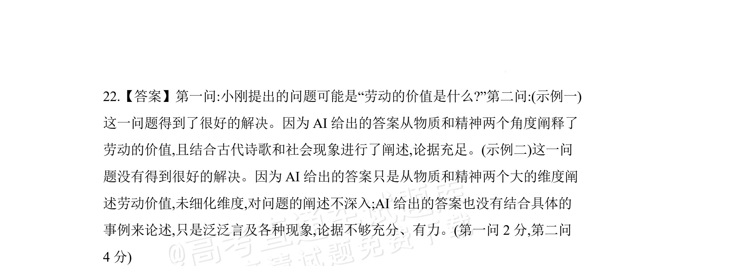 2027安徽阜阳市临泉田家炳实验中学高三上9月阶段检测语文试题及参考答案 答案 第5页