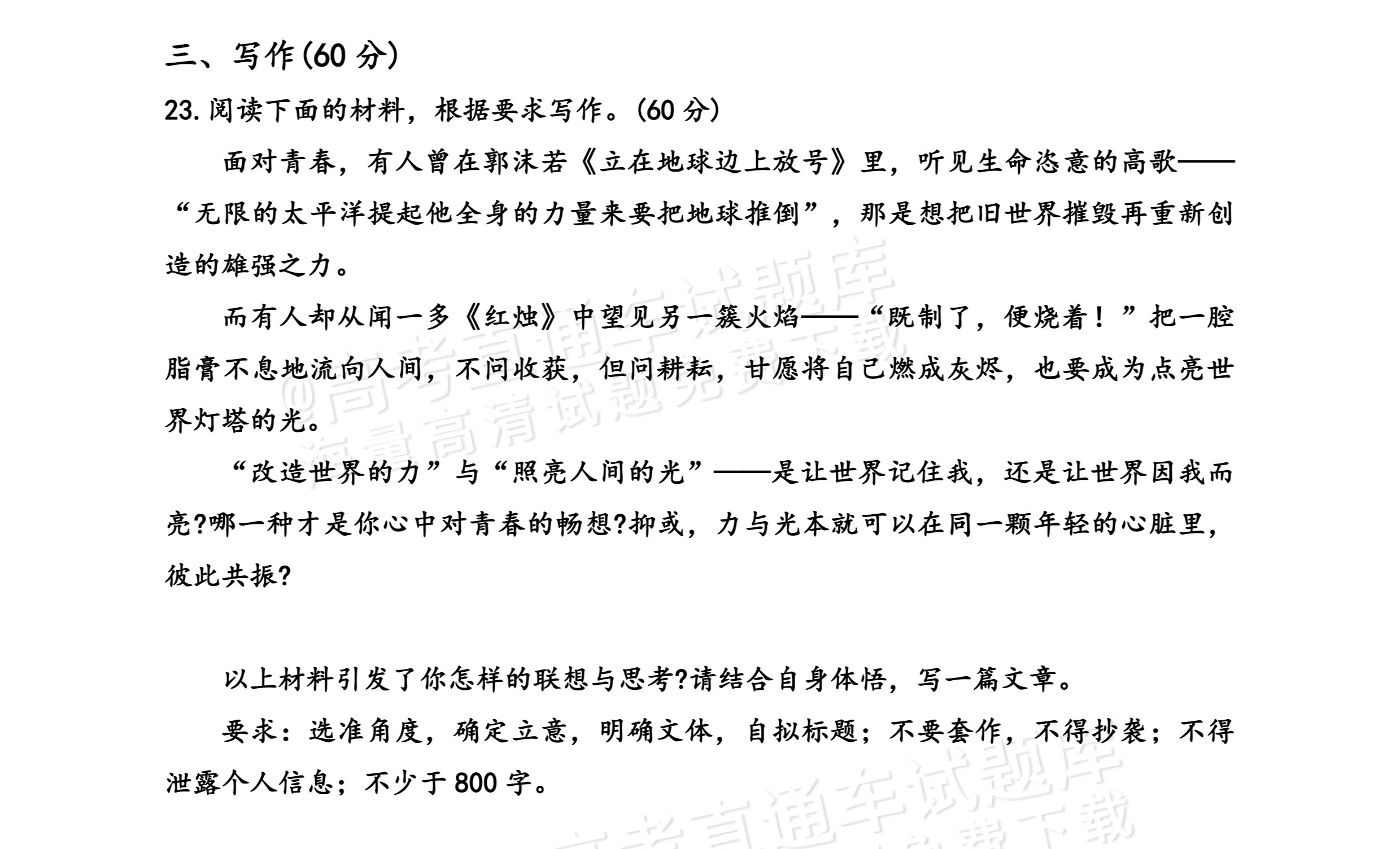 2027黑龙江省哈尔滨市第三中学高一上10月月考语文作文：力与光 第1页