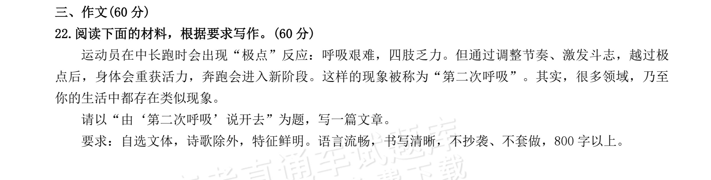 2027四川成都树德中学高一10月月考语文作文：“第二次呼吸” 第1页