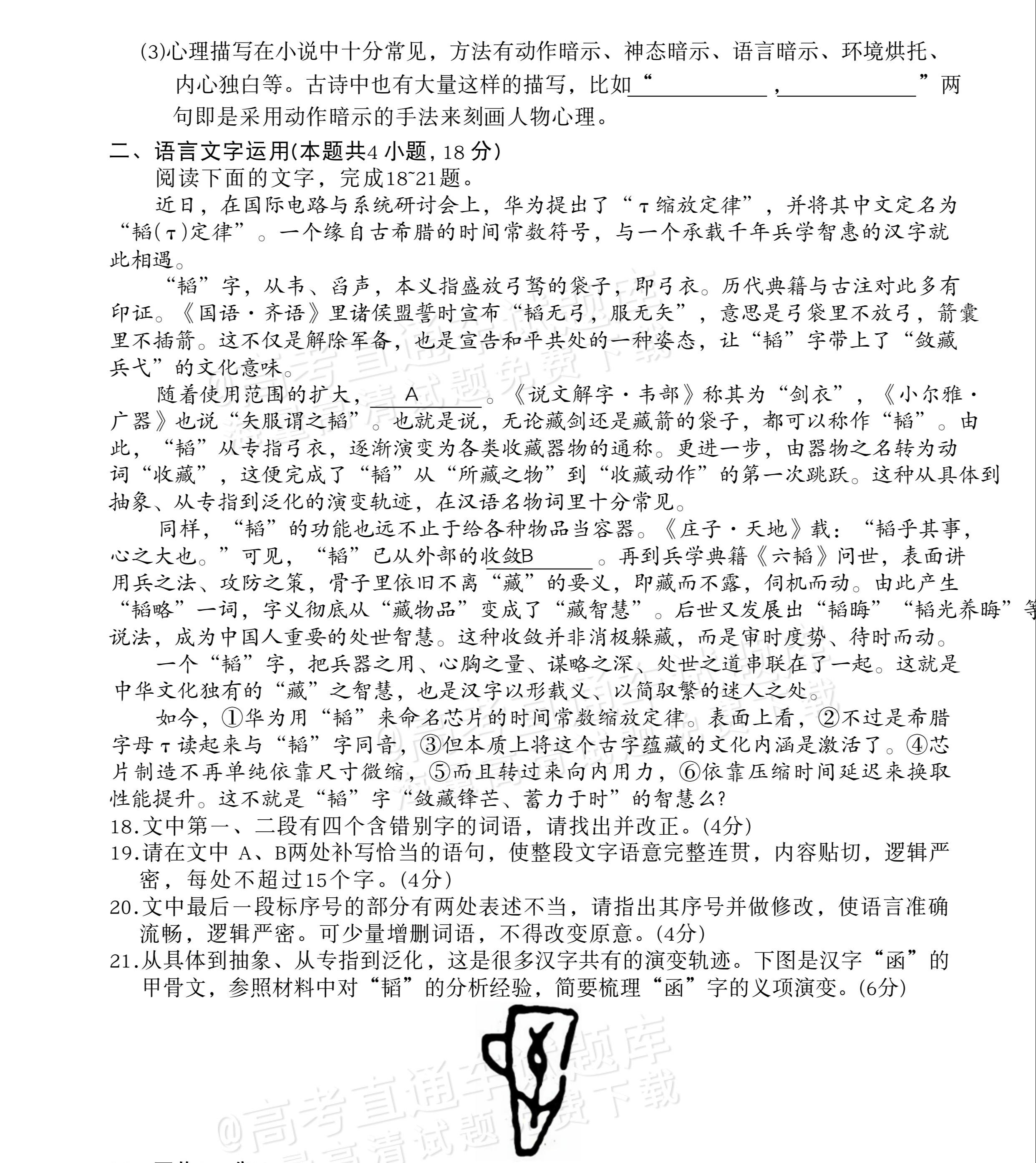 2027湖北鄂州高三9月联考语文试题及参考答案 第8页