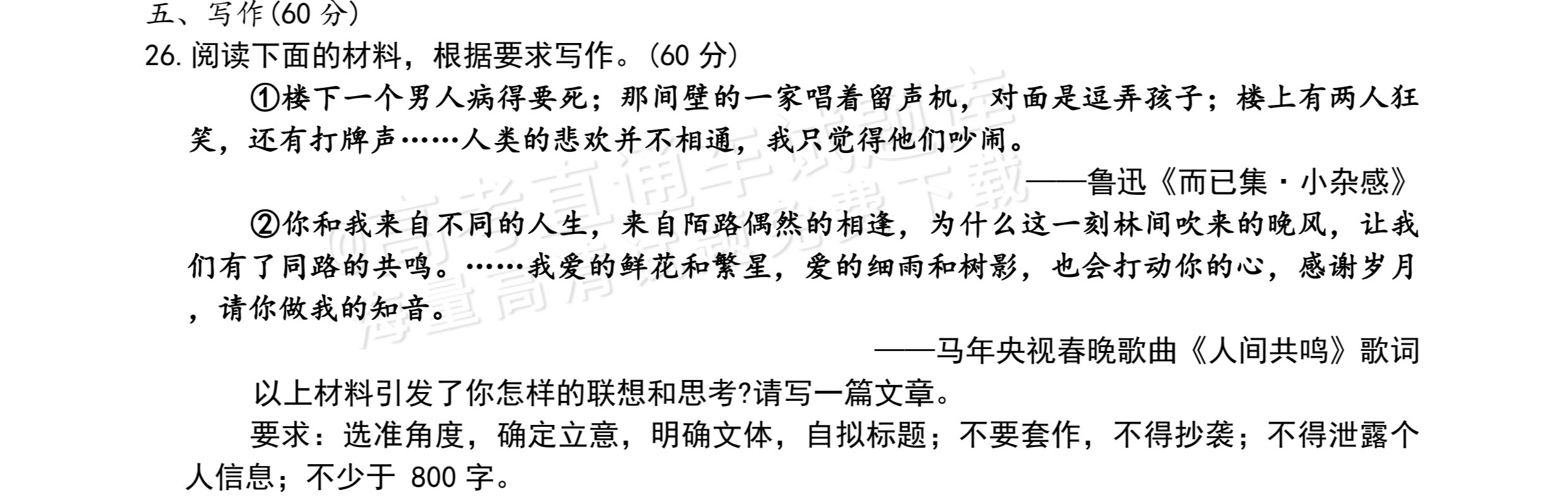 2027湖南五市十校联考高二上10月阶段检测语文作文：不同的人生 第1页