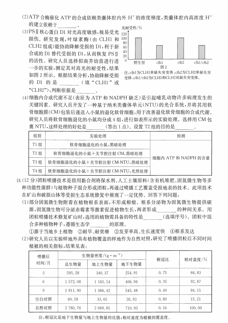 2027广东高三10月大联考（27-08-43C）生物试题及参考答案 第6页