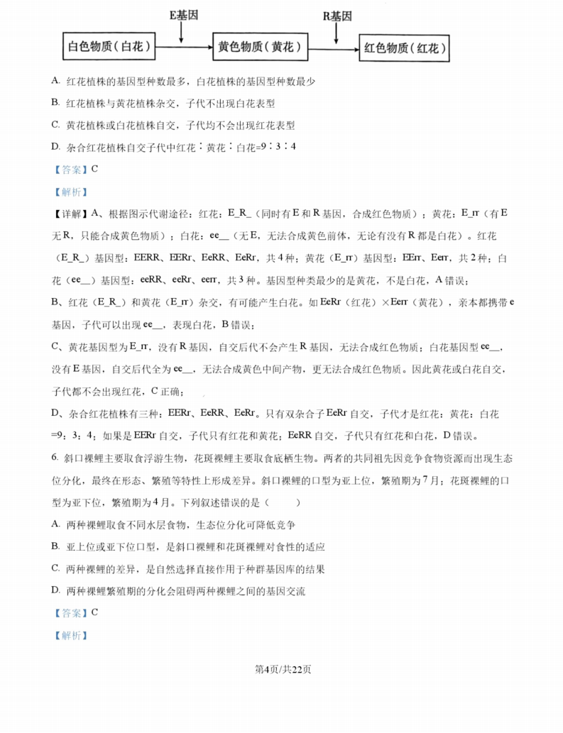 2027广东高三10月大联考（27-08-43C）生物试题及参考答案 答案 第4页
