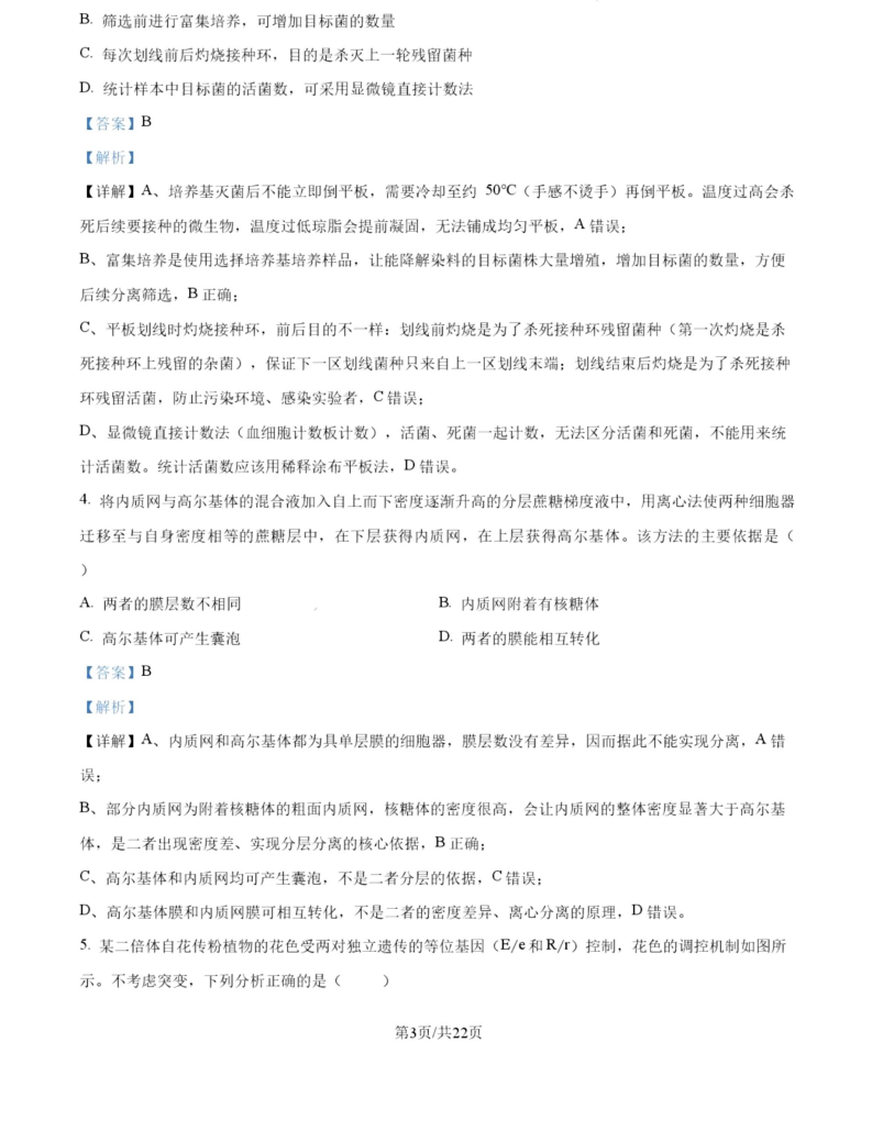 2027广东高三10月大联考（27-08-43C）生物试题及参考答案 答案 第3页