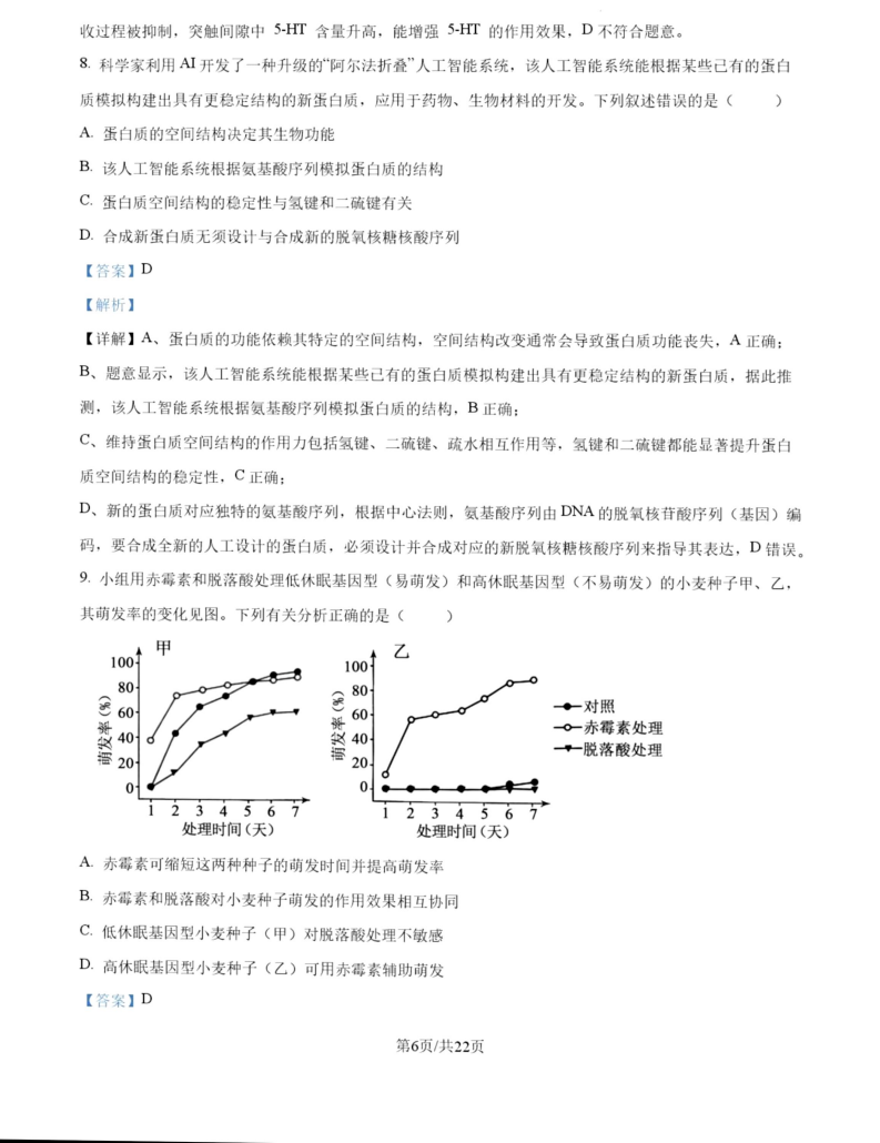 2027广东高三10月大联考（27-08-43C）生物试题及参考答案 答案 第6页