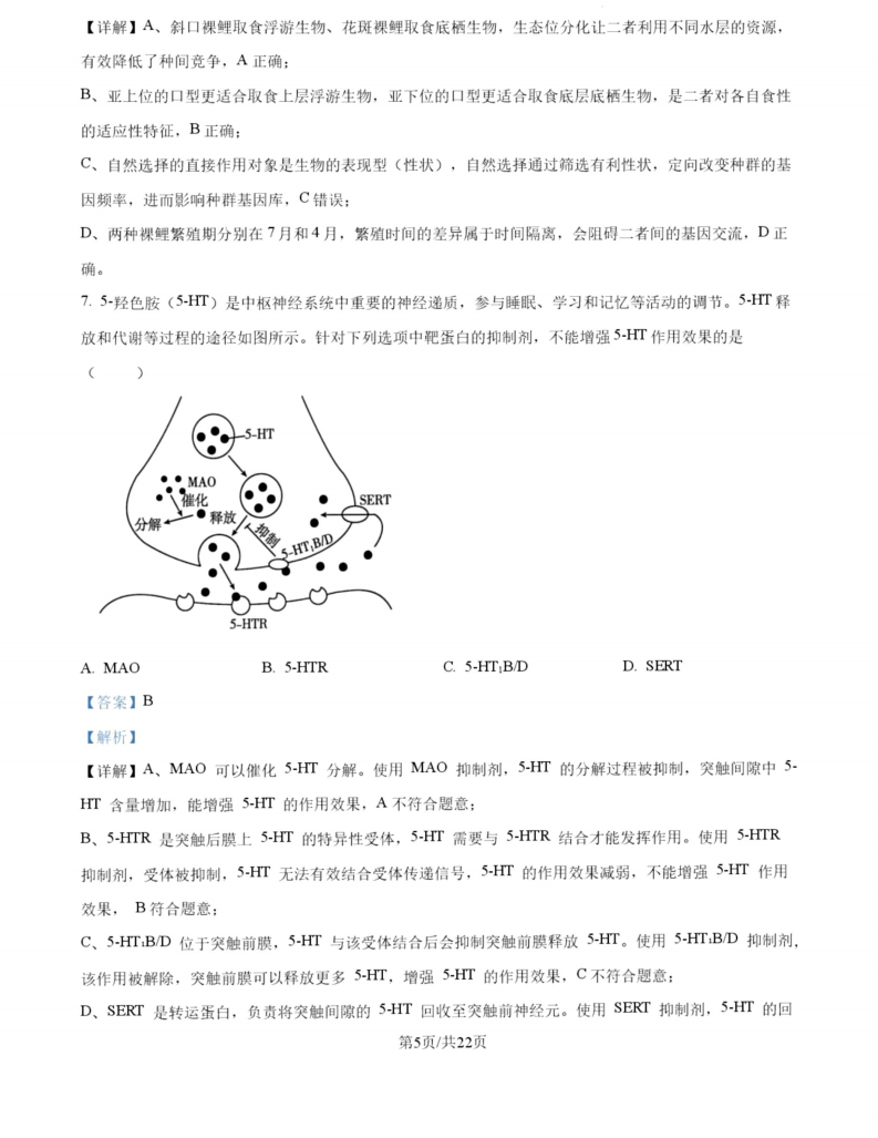 2027广东高三10月大联考（27-08-43C）生物试题及参考答案 答案 第5页