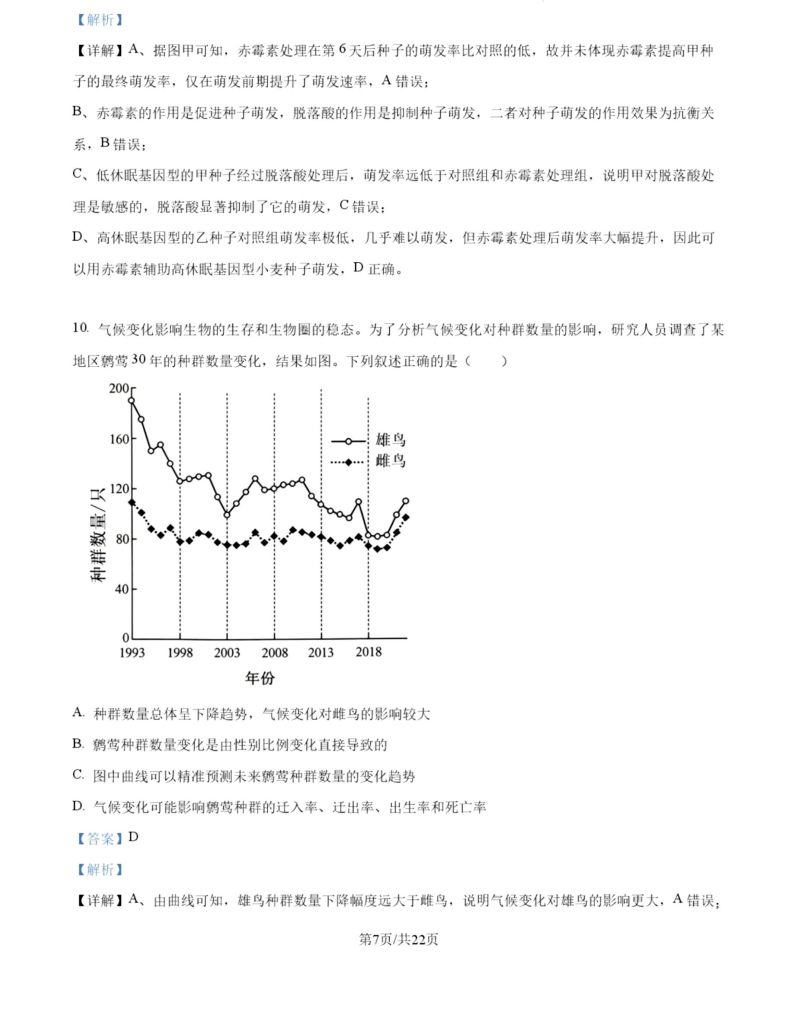 2027广东高三10月大联考（27-08-43C）生物试题及参考答案 答案 第7页