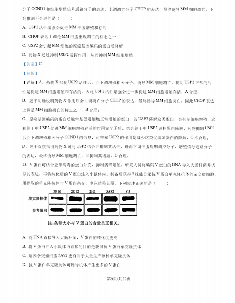 2027广东高三10月大联考（27-08-43C）生物试题及参考答案 答案 第9页