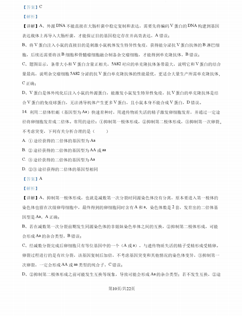 2027广东高三10月大联考（27-08-43C）生物试题及参考答案 答案 第10页