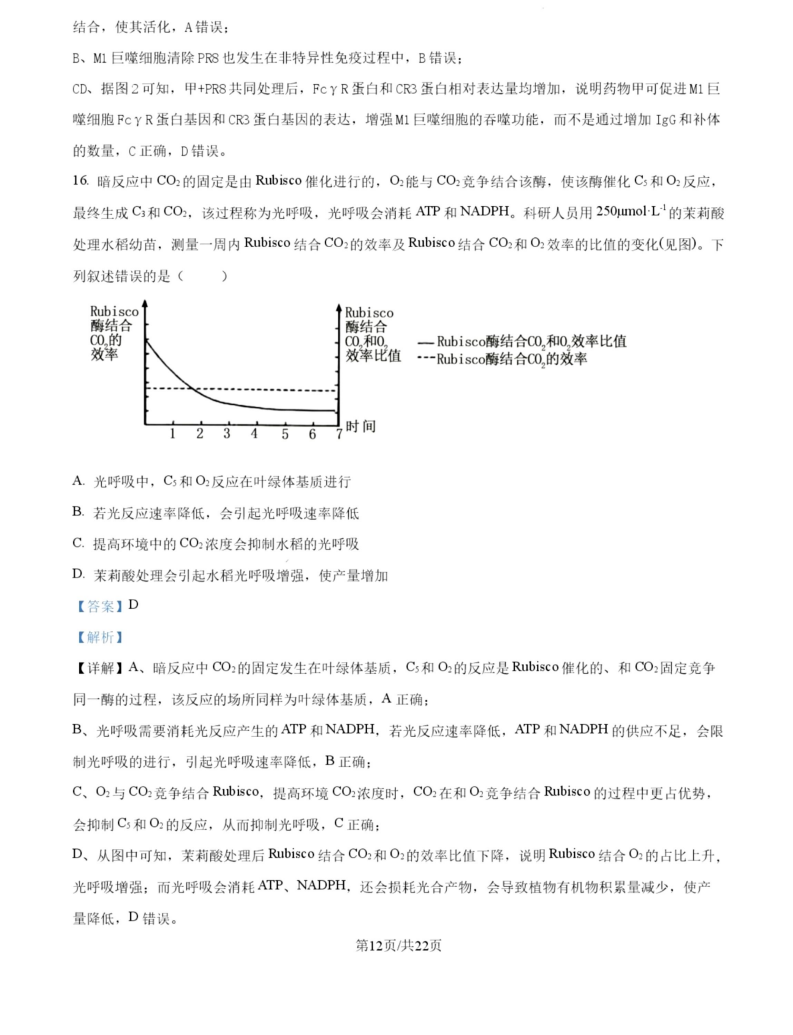 2027广东高三10月大联考（27-08-43C）生物试题及参考答案 答案 第12页