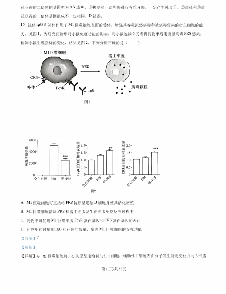 2027广东高三10月大联考（27-08-43C）生物试题及参考答案 答案 第11页