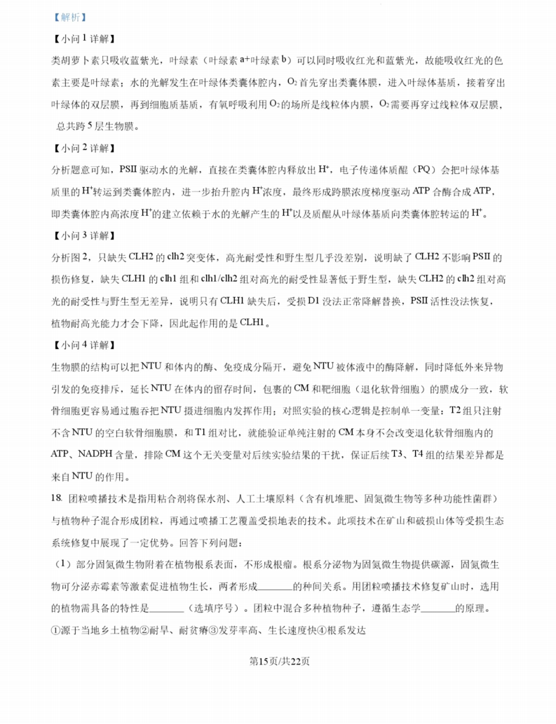 2027广东高三10月大联考（27-08-43C）生物试题及参考答案 答案 第15页