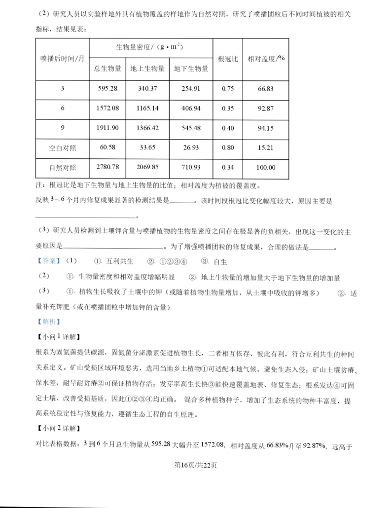 2027广东高三10月大联考（27-08-43C）生物试题及参考答案 答案 第16页