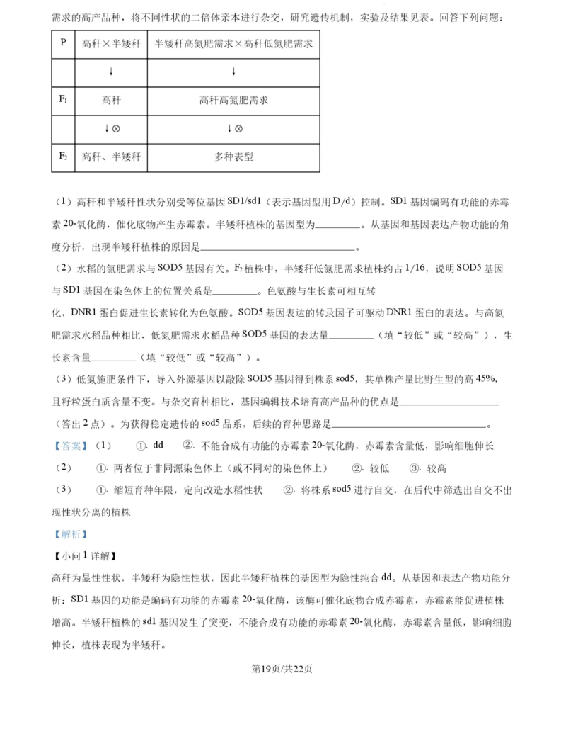 2027广东高三10月大联考（27-08-43C）生物试题及参考答案 答案 第19页