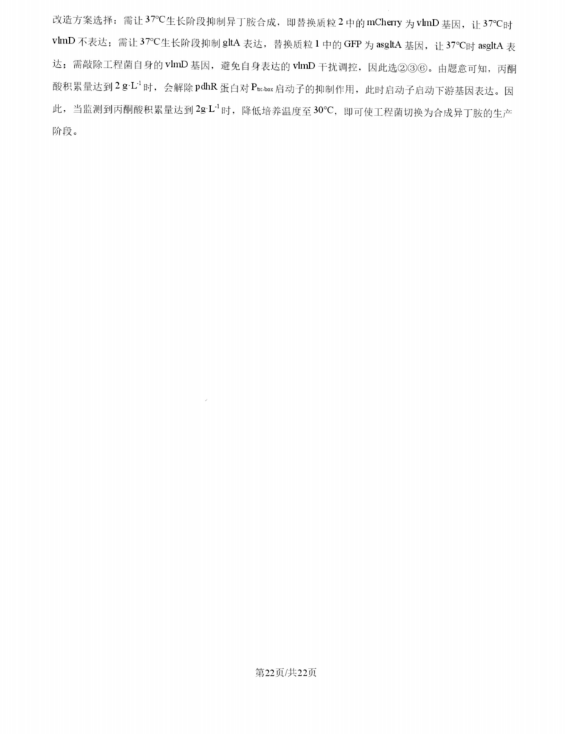 2027广东高三10月大联考（27-08-43C）生物试题及参考答案 答案 第22页